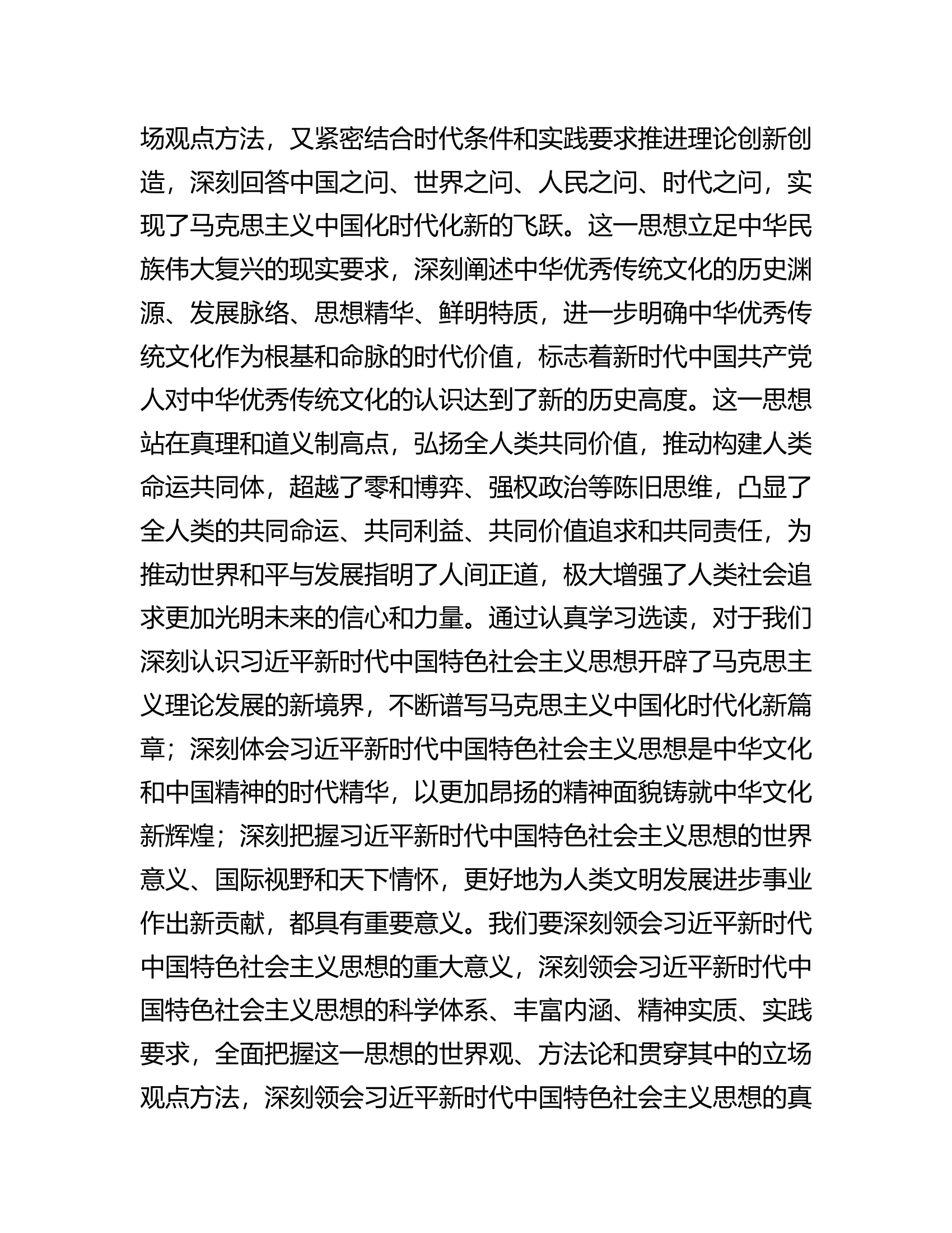 在党组专题学习《习近平著作选读》研讨交流会上的发言材料.docx 第2页