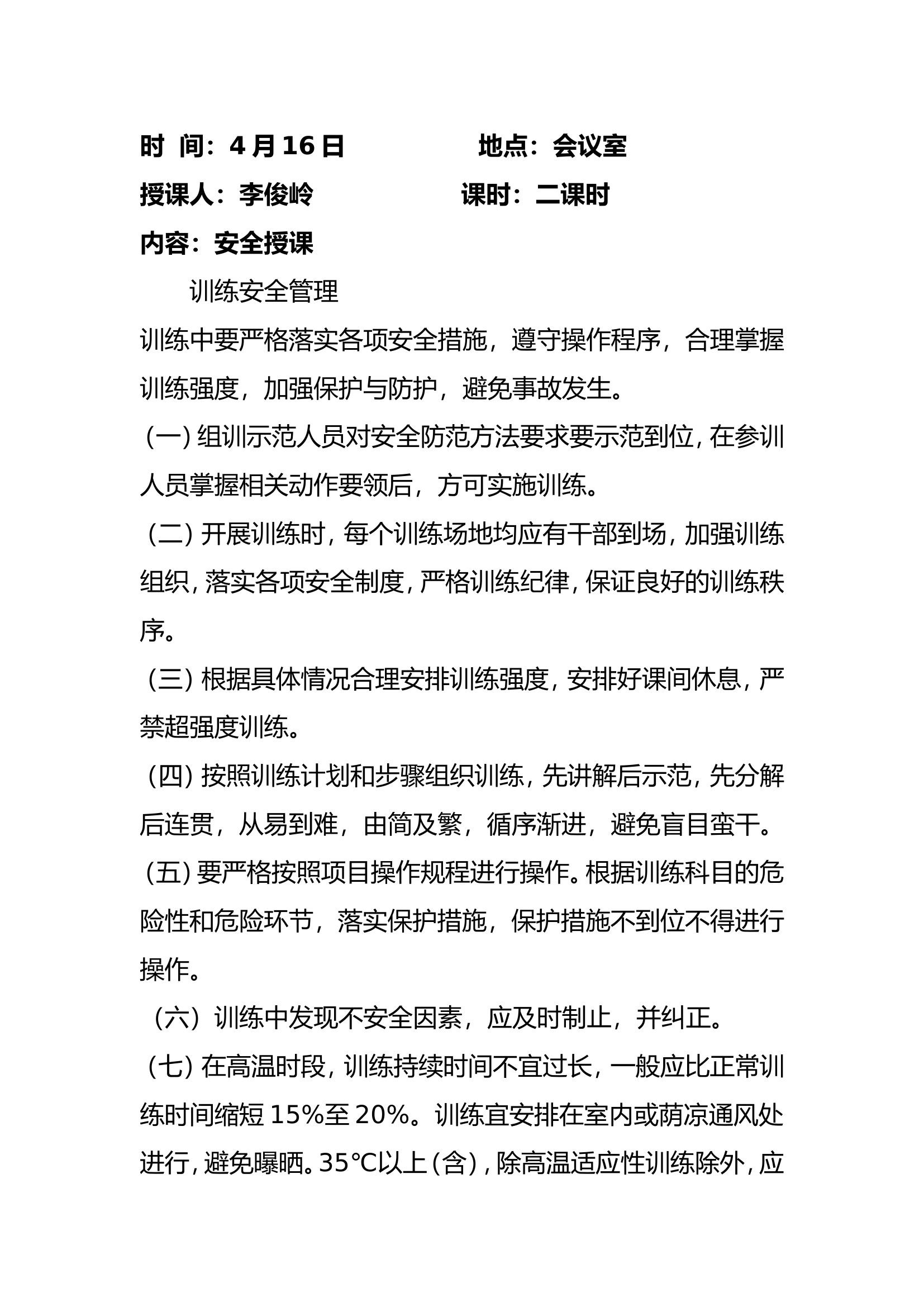 4月份队伍.doc 第2页