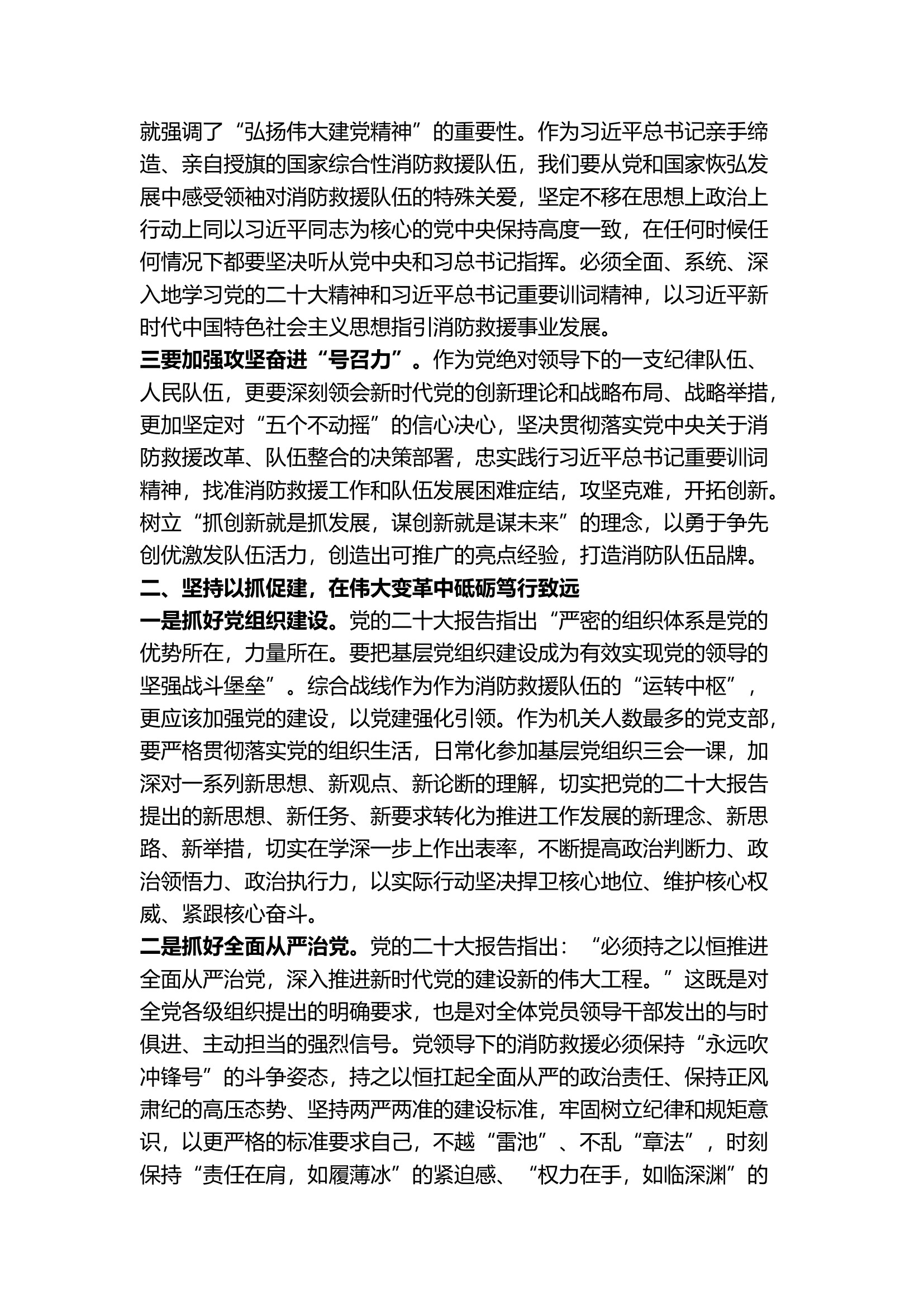 精品：a深入学习贯彻党的二十大精神 不断提升新时代消防救援队伍机关管理工作水平.docx 第2页