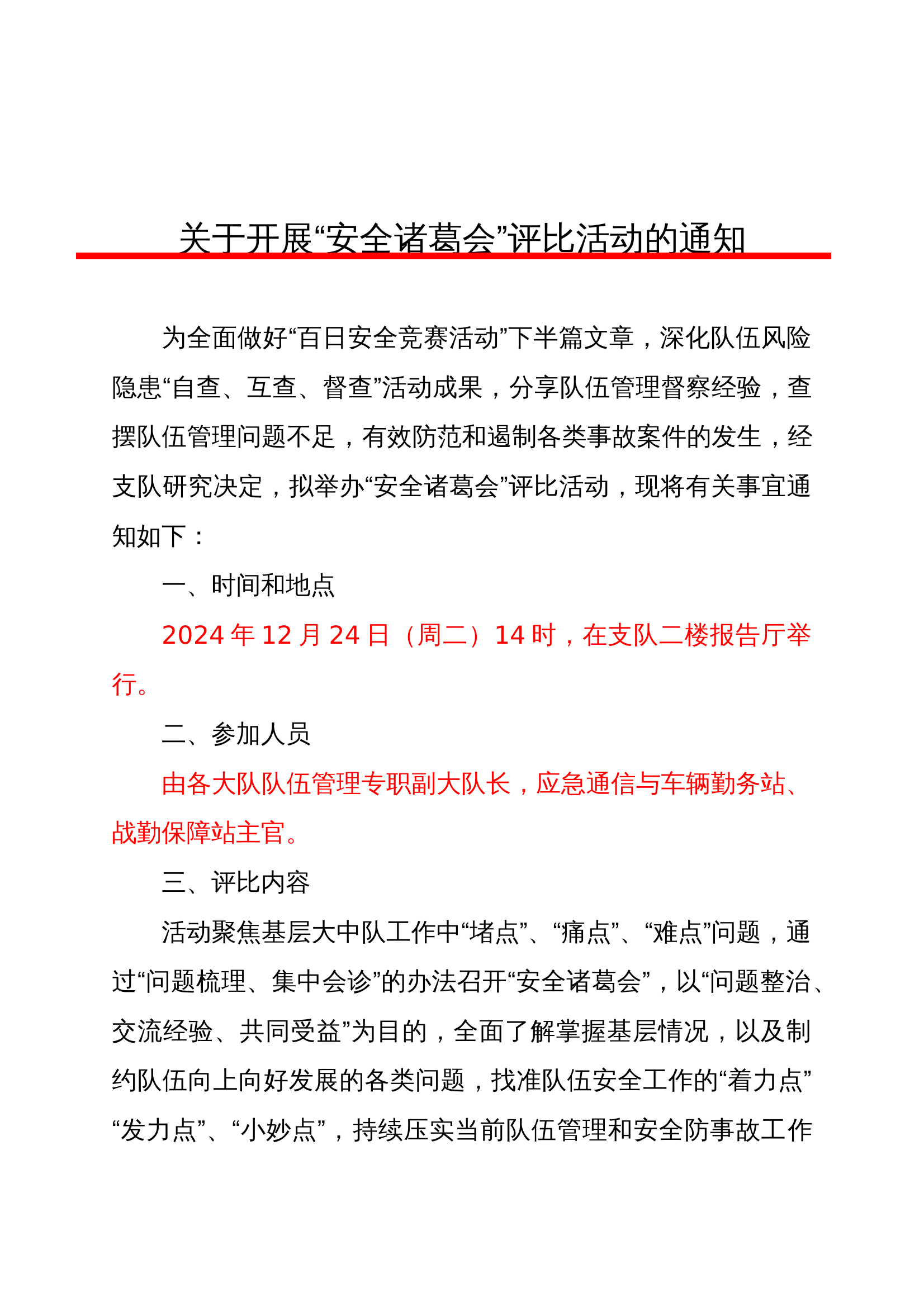 关于开展“安全诸葛会”评比活动的通知(1) 第1页