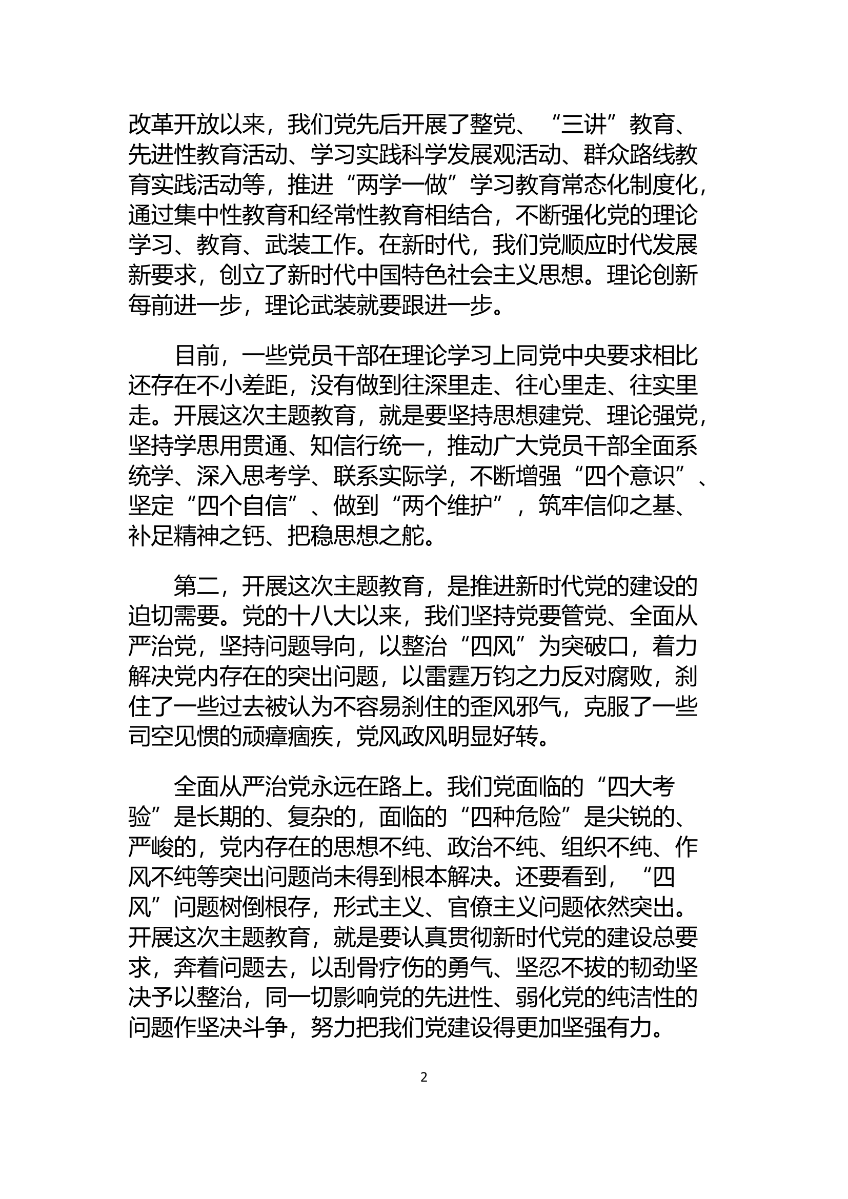 中队组织生活会(1).docx 第2页