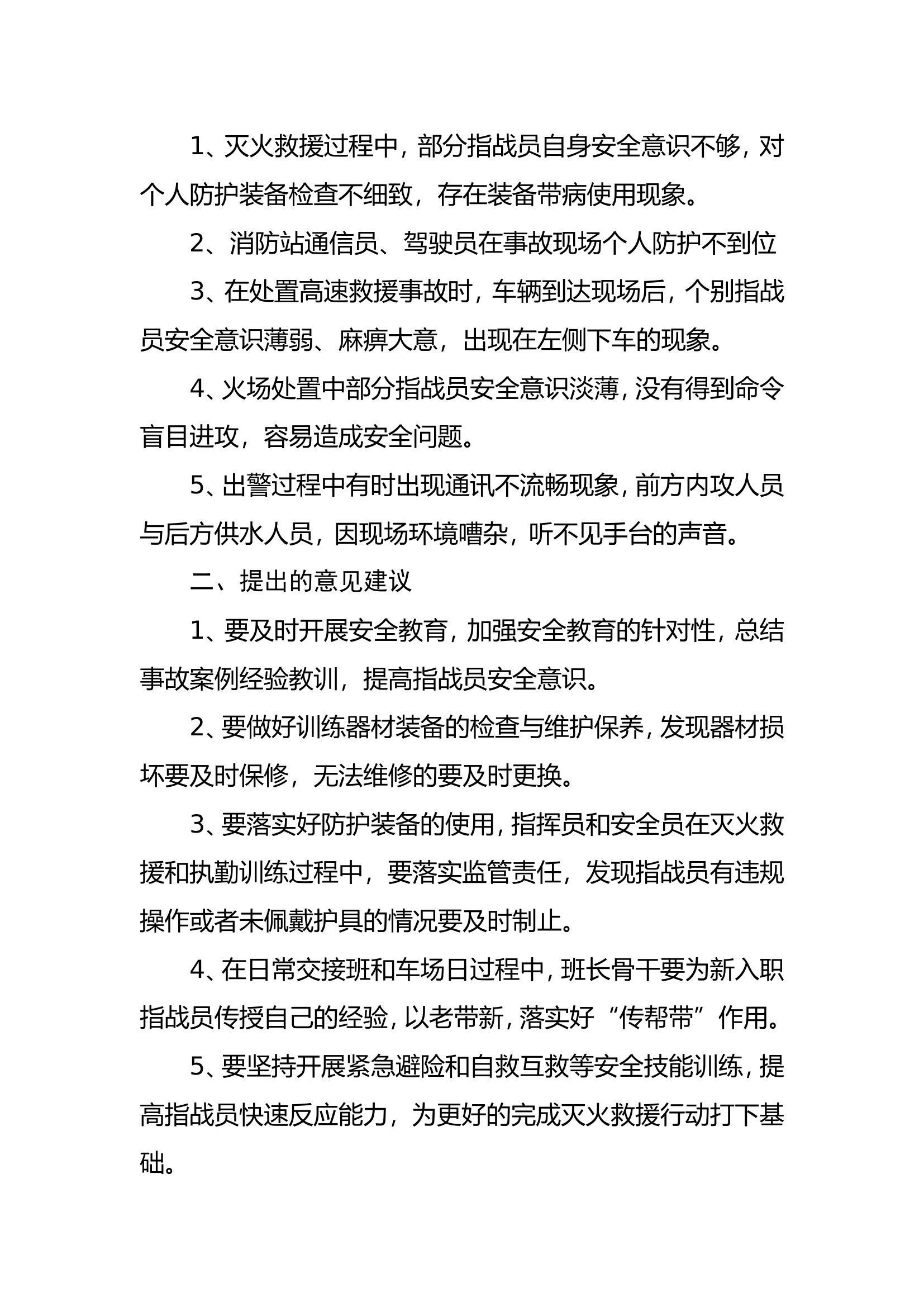 消防救援站作战训练安全调查问卷分析报告.doc 第2页