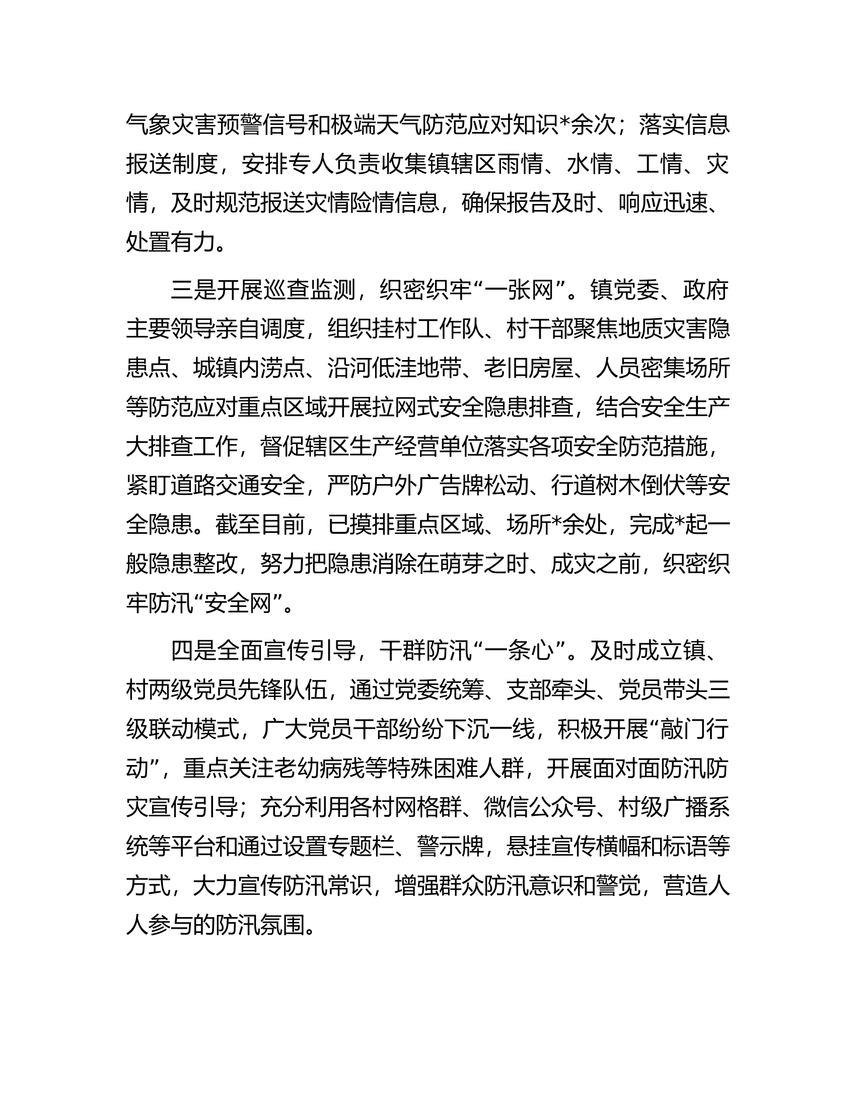 在全区消防救援队伍防汛备汛工作推进会上的发言.docx 第2页