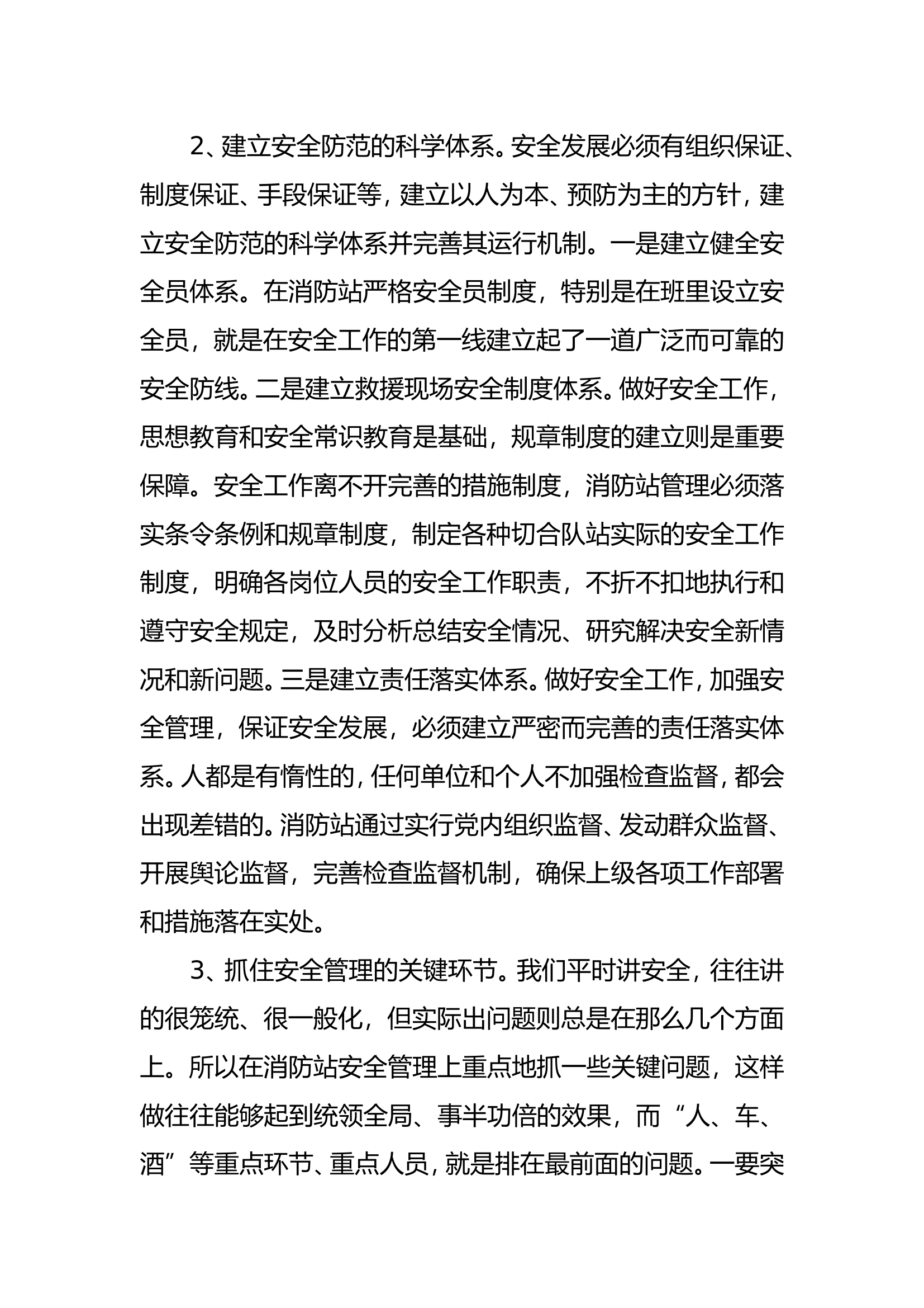 安全大检查工作总结.doc 第2页