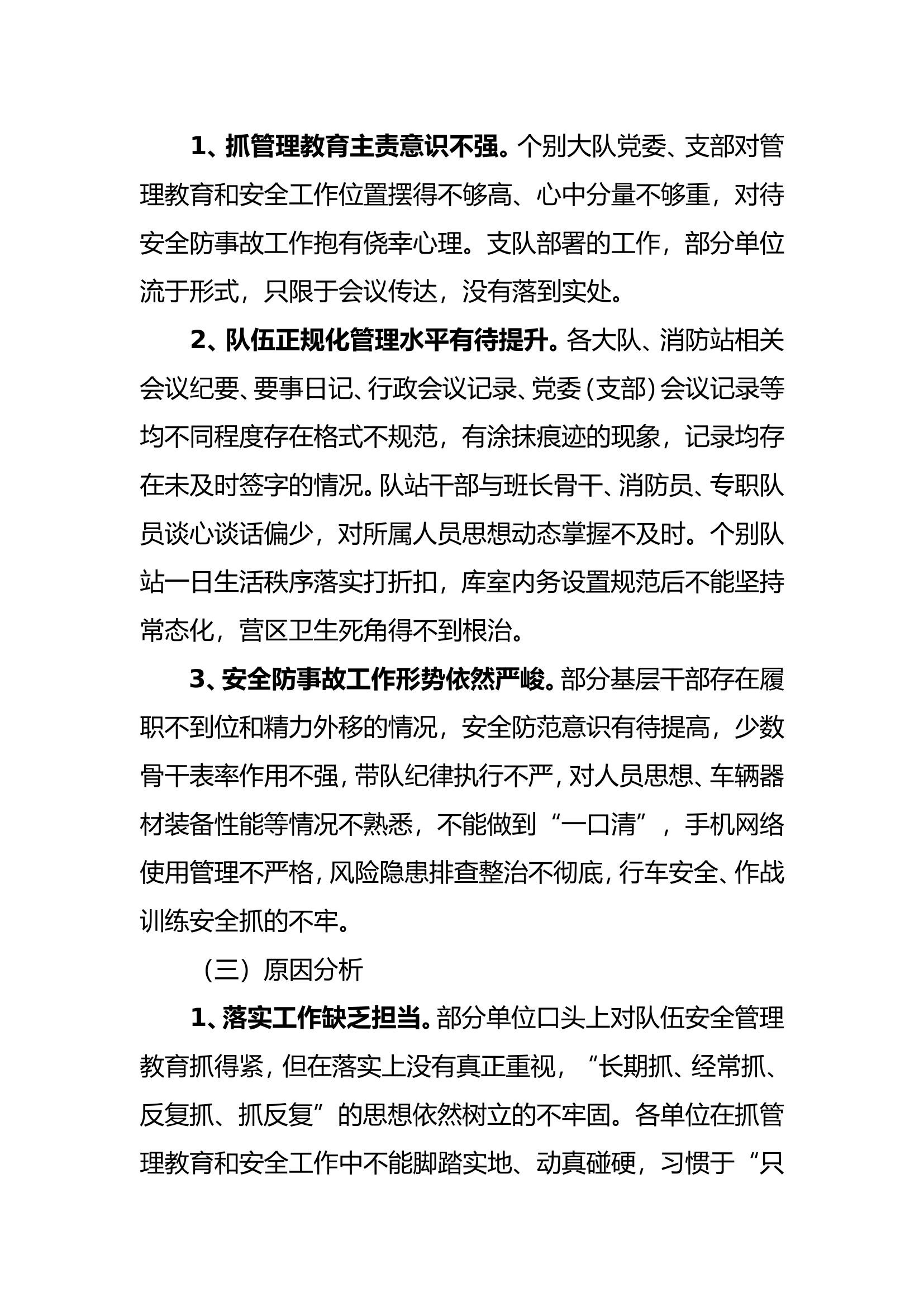 研究近期队伍管理教育及安全工作(1).doc 第2页