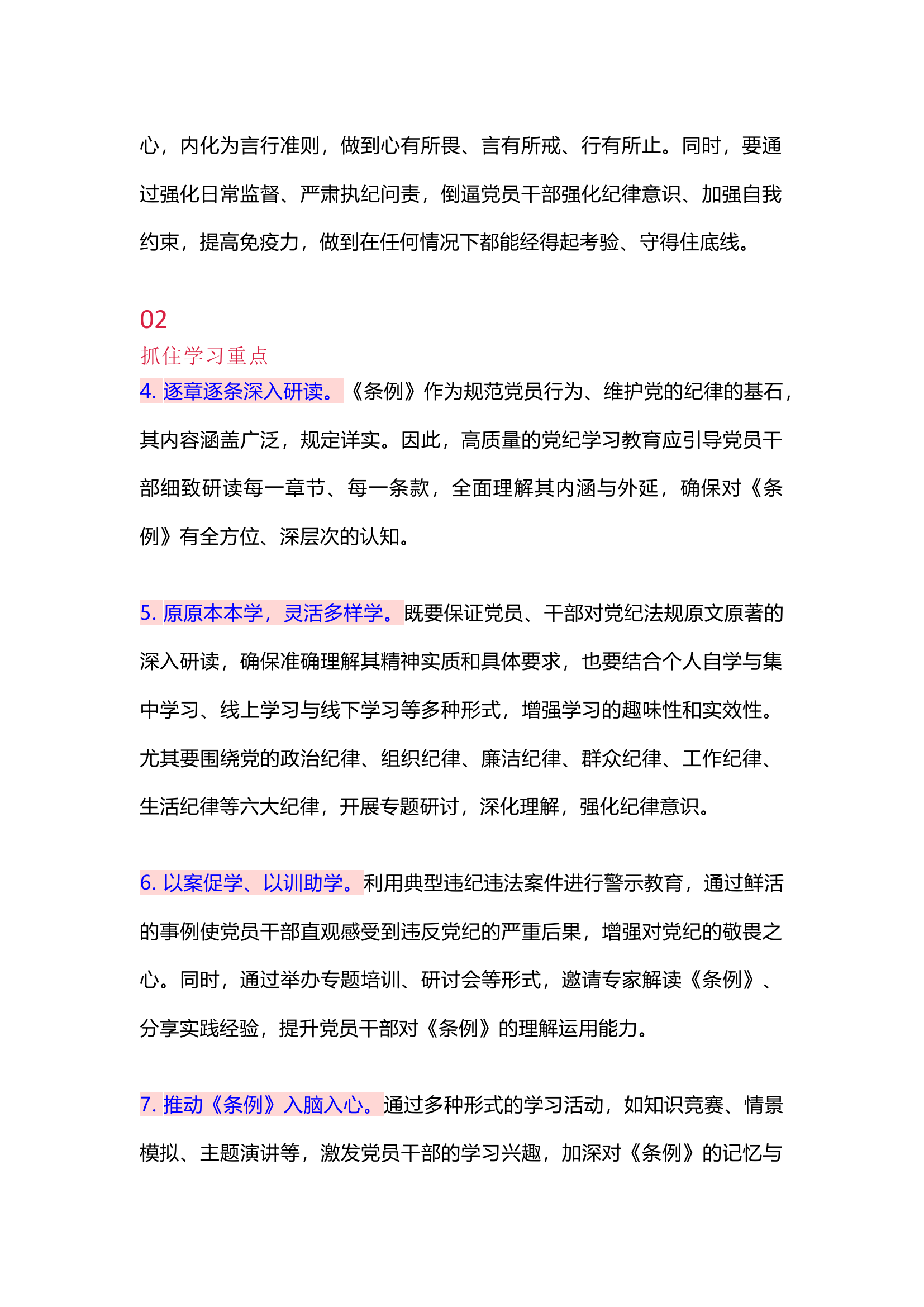 栀夏：mm高质量开展党纪学习教育专题党课研讨10点心得体会.docx 第2页