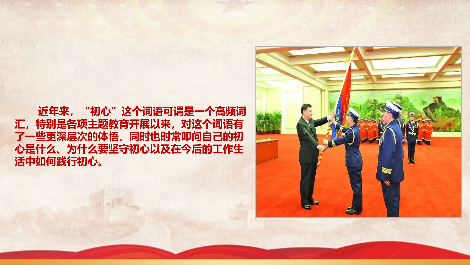 1月22日初心常记取，薪火永传承.pptx 第2页