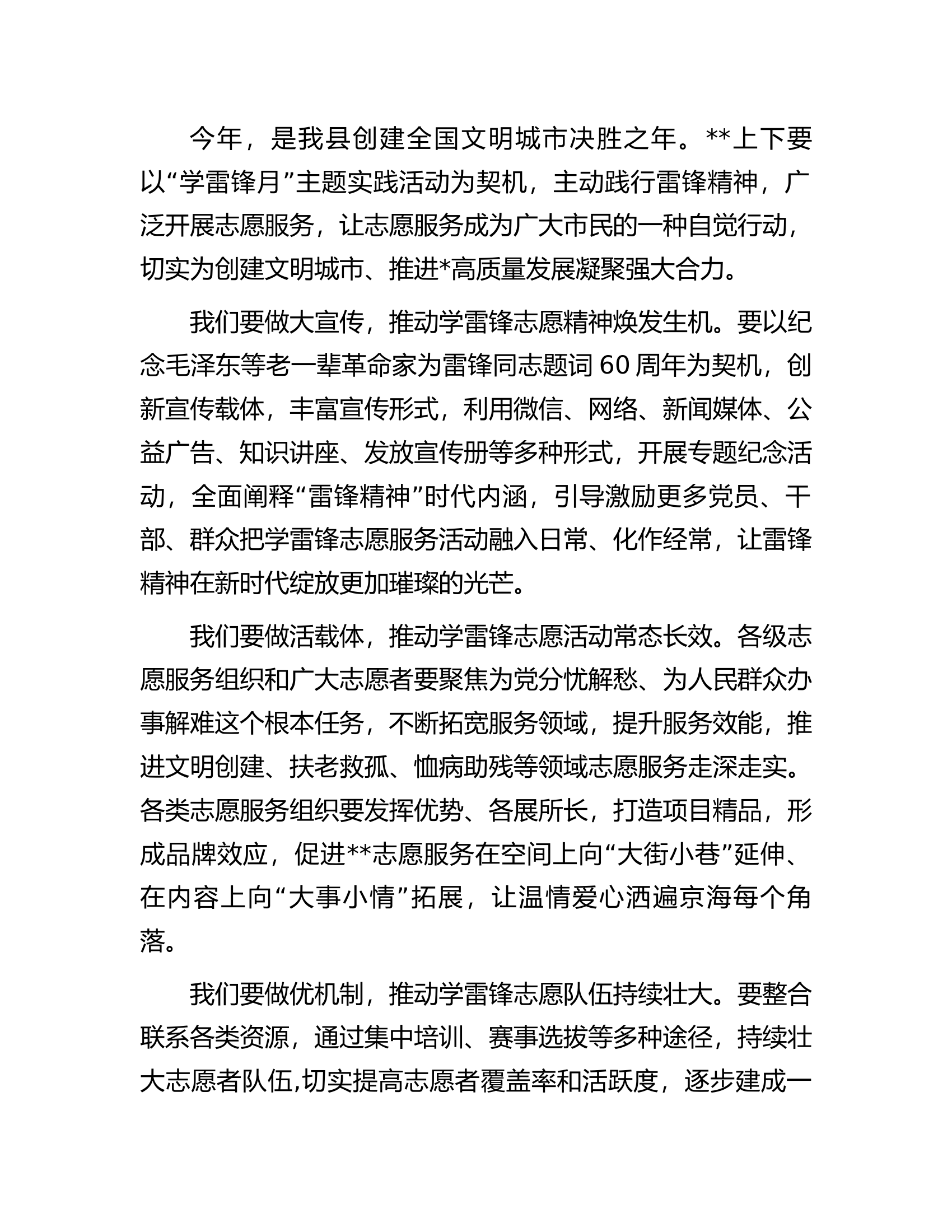 在2024年“学雷锋月”活动启动仪式上的讲话.docx 第2页