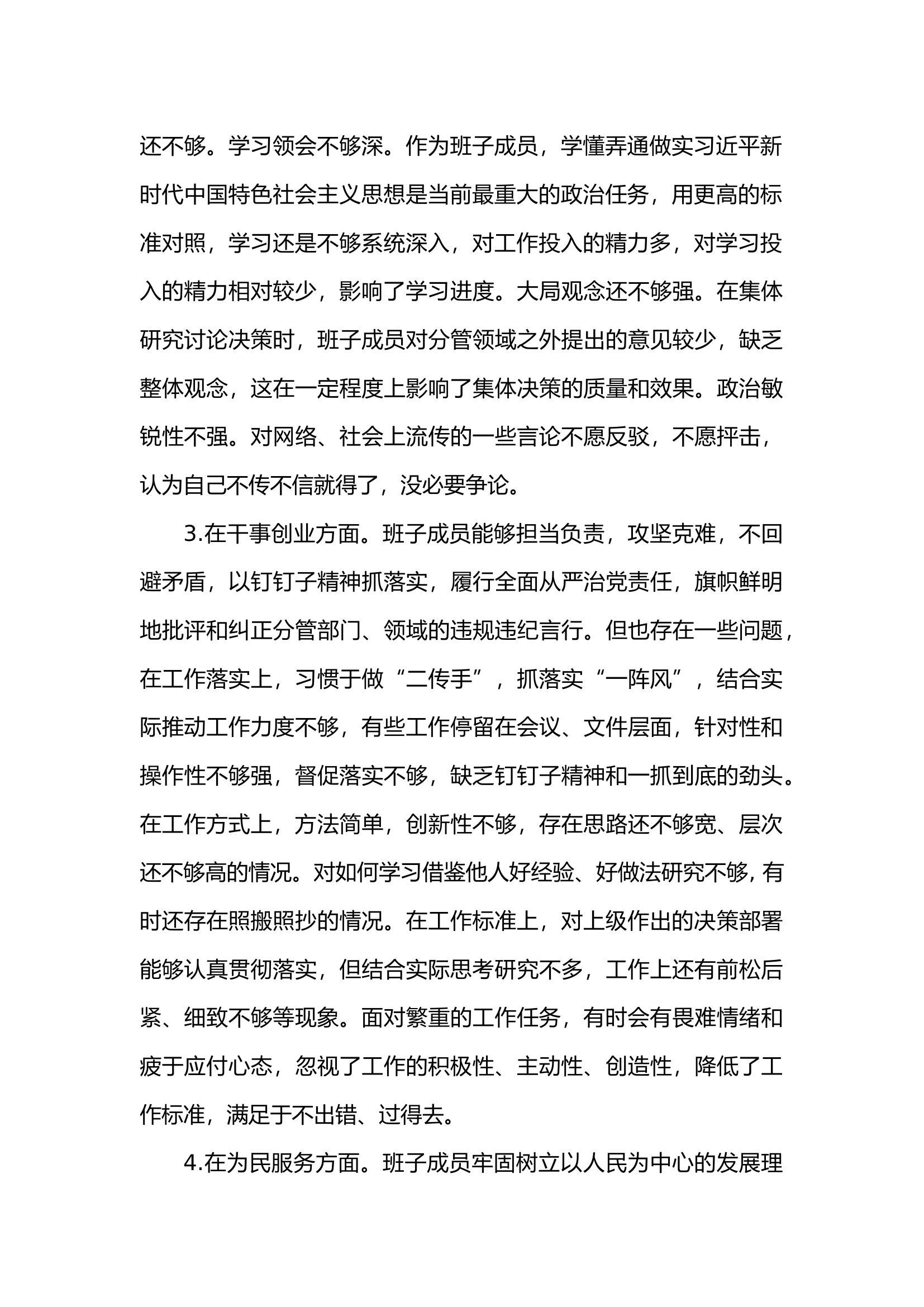 主题教育检视问题清单（班子和干部）.docx 第2页