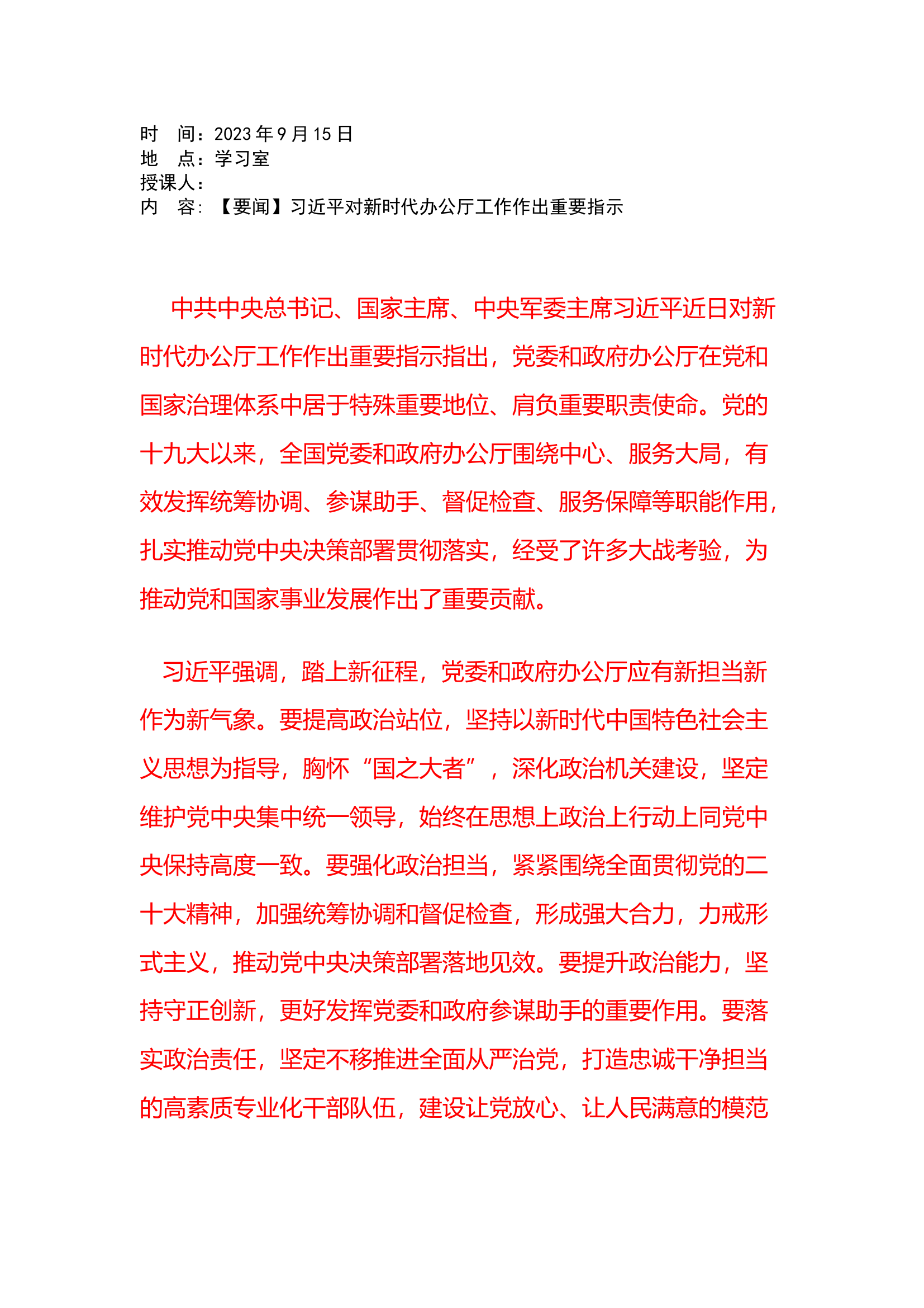 政工9.15.docx 第1页