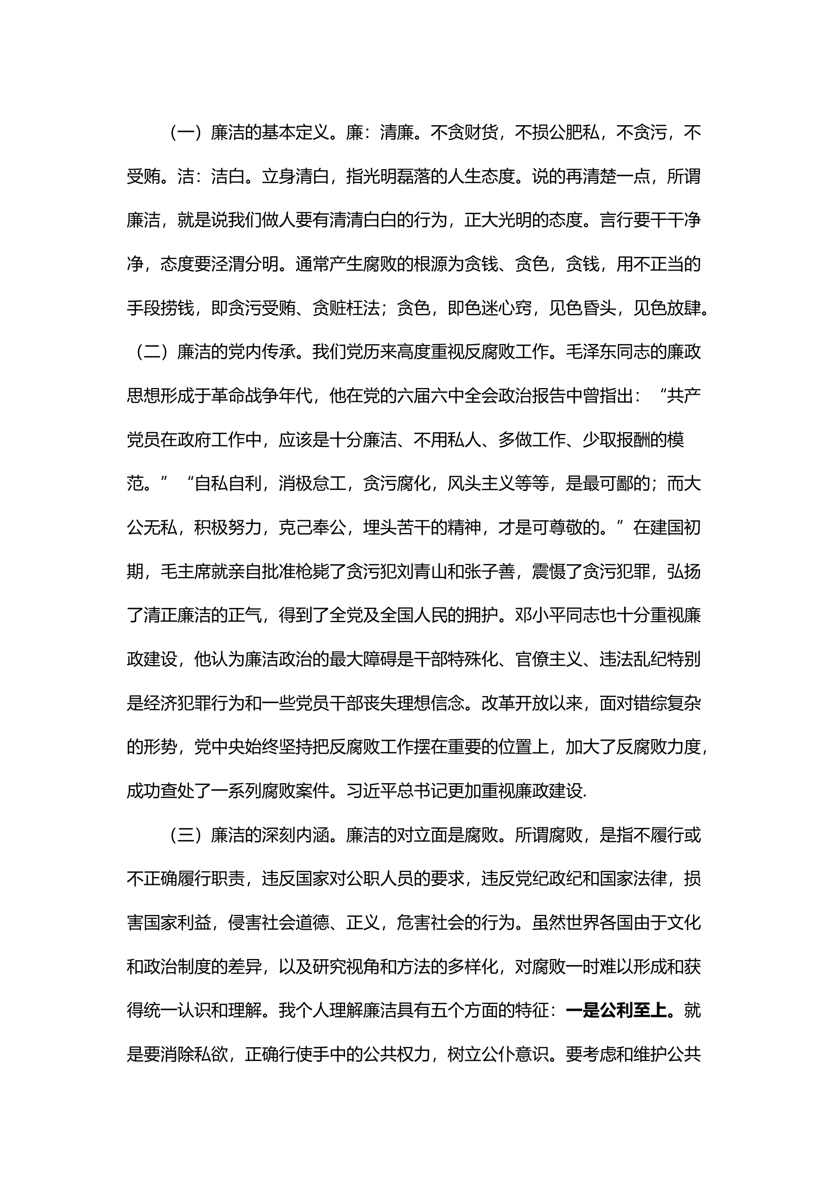 知规守廉、知足明廉、知慎倡廉、争做新时代廉洁履职优秀党员.docx 第2页