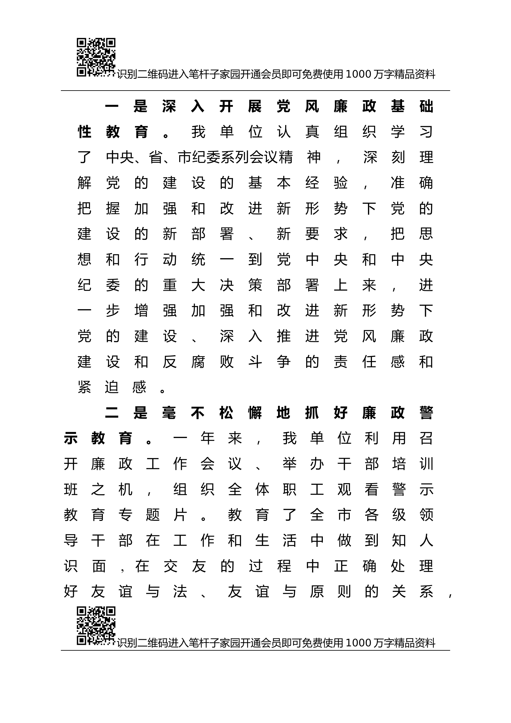 某单位“一岗双责”落实情况报告（范文）.docx 第2页
