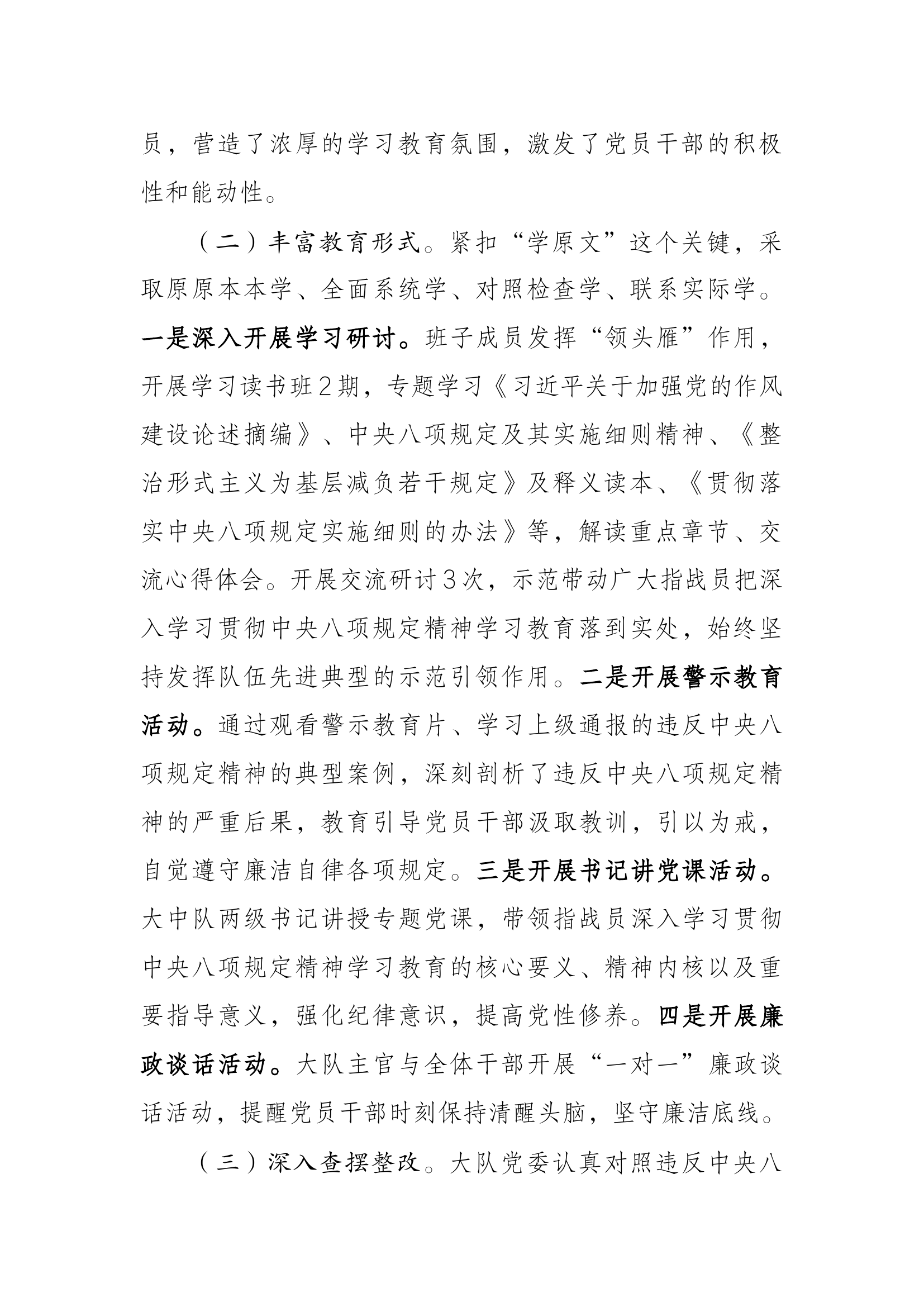 消防救援大队学习教育总结报 第2页