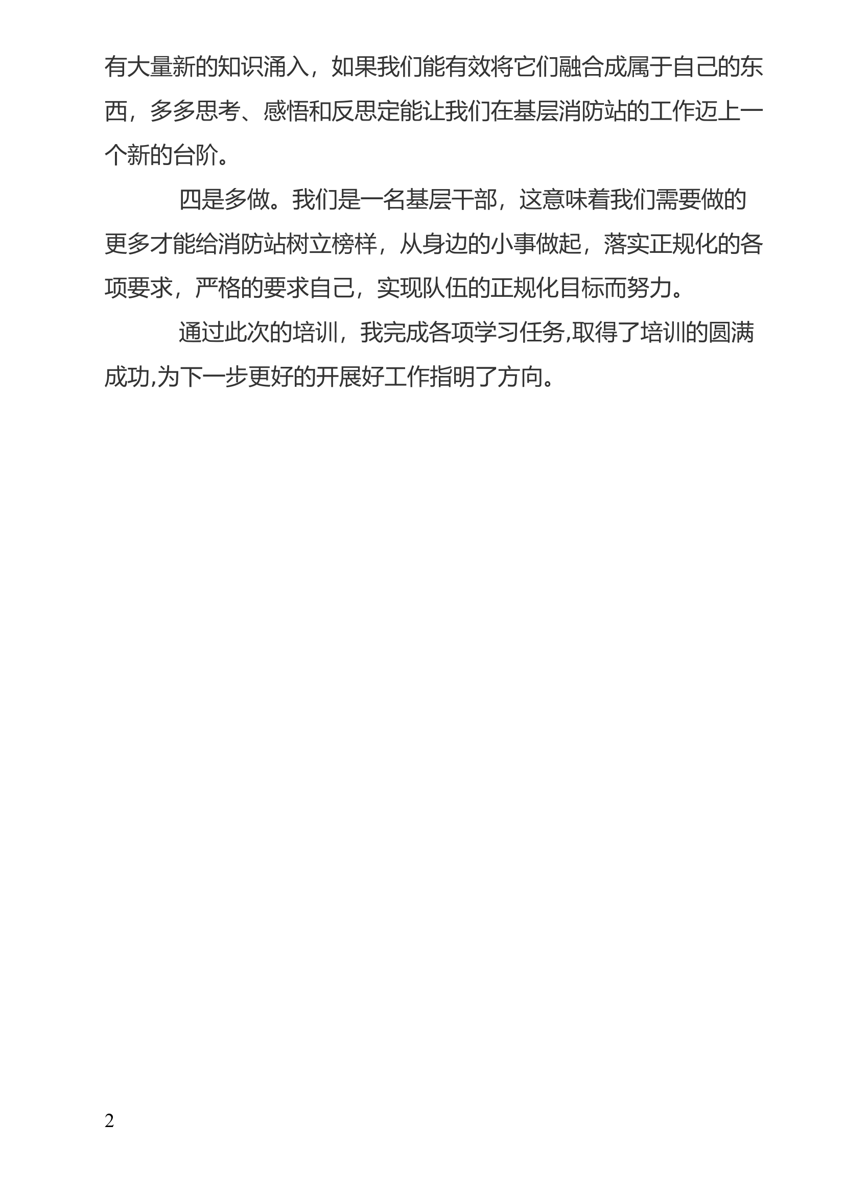 政治轮训、晋职培训暨基层党组织书记培训心得体会(6).docx 第2页