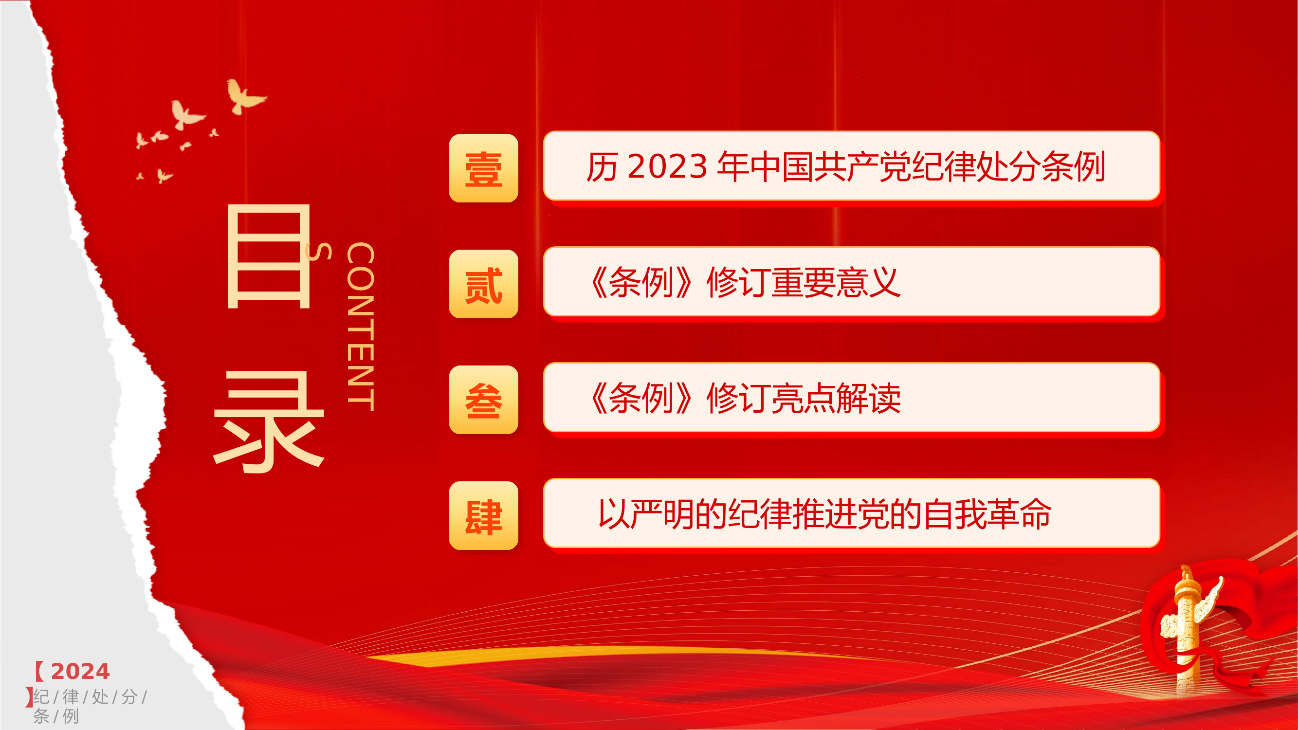 共产党纪律处分条例.pptx 第2页