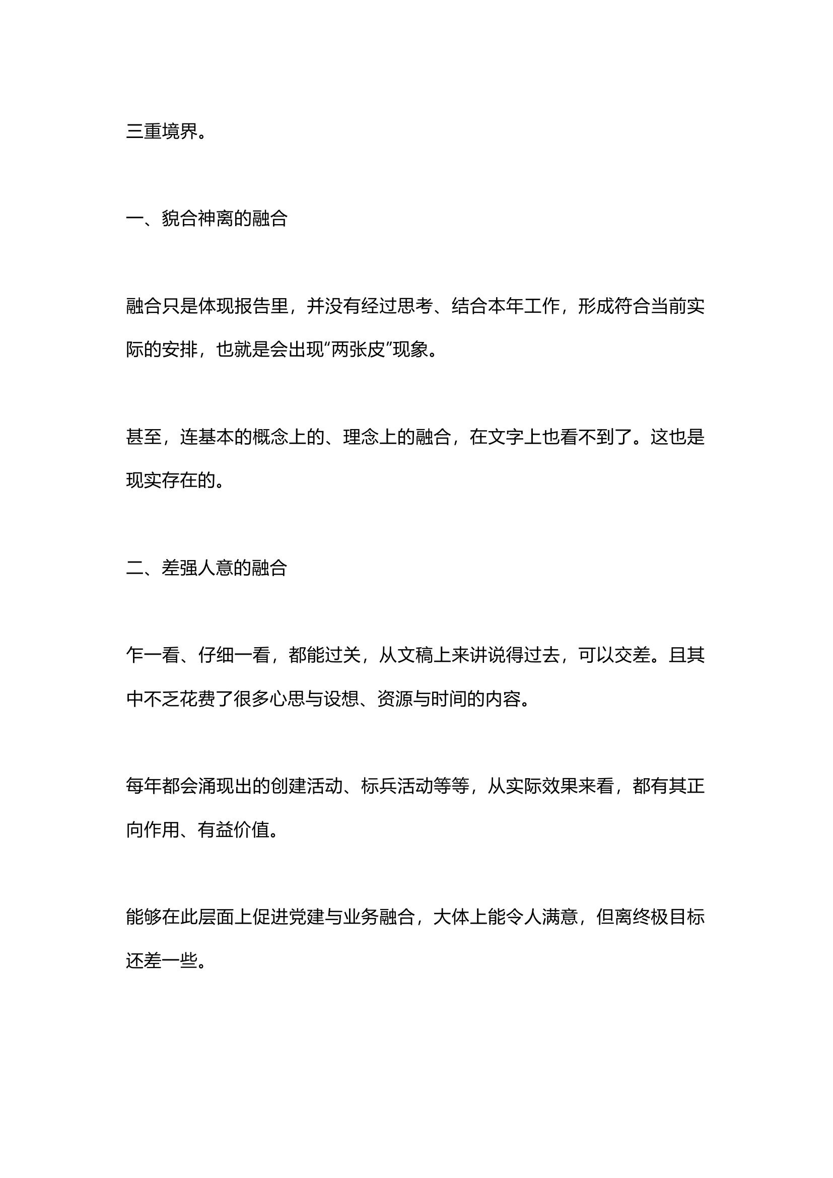 栀夏：党建年度策划如何推动党建与业务融合？.docx 第1页