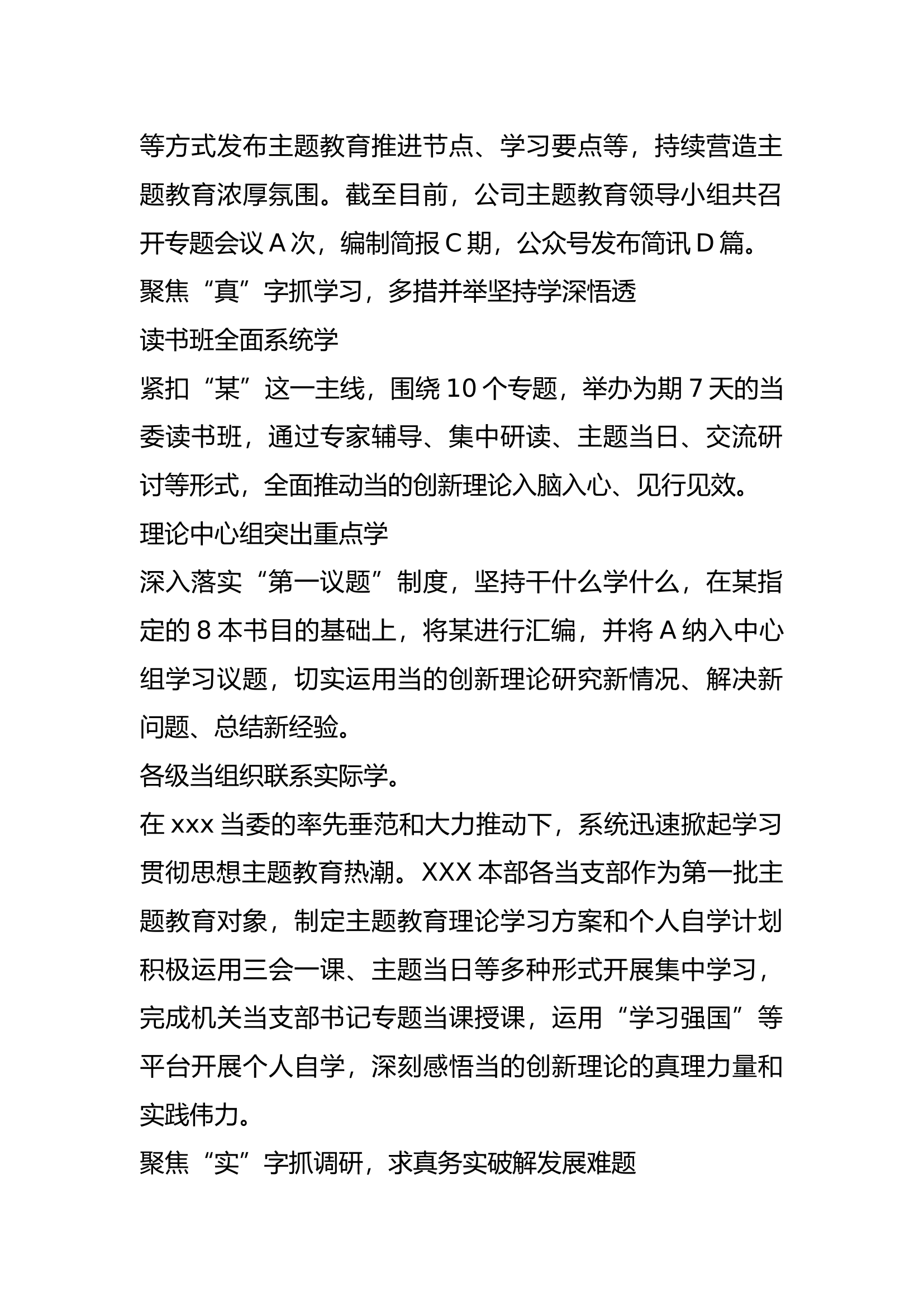 消防救援站：第二批主题教育阶段性工作汇报.docx 第2页