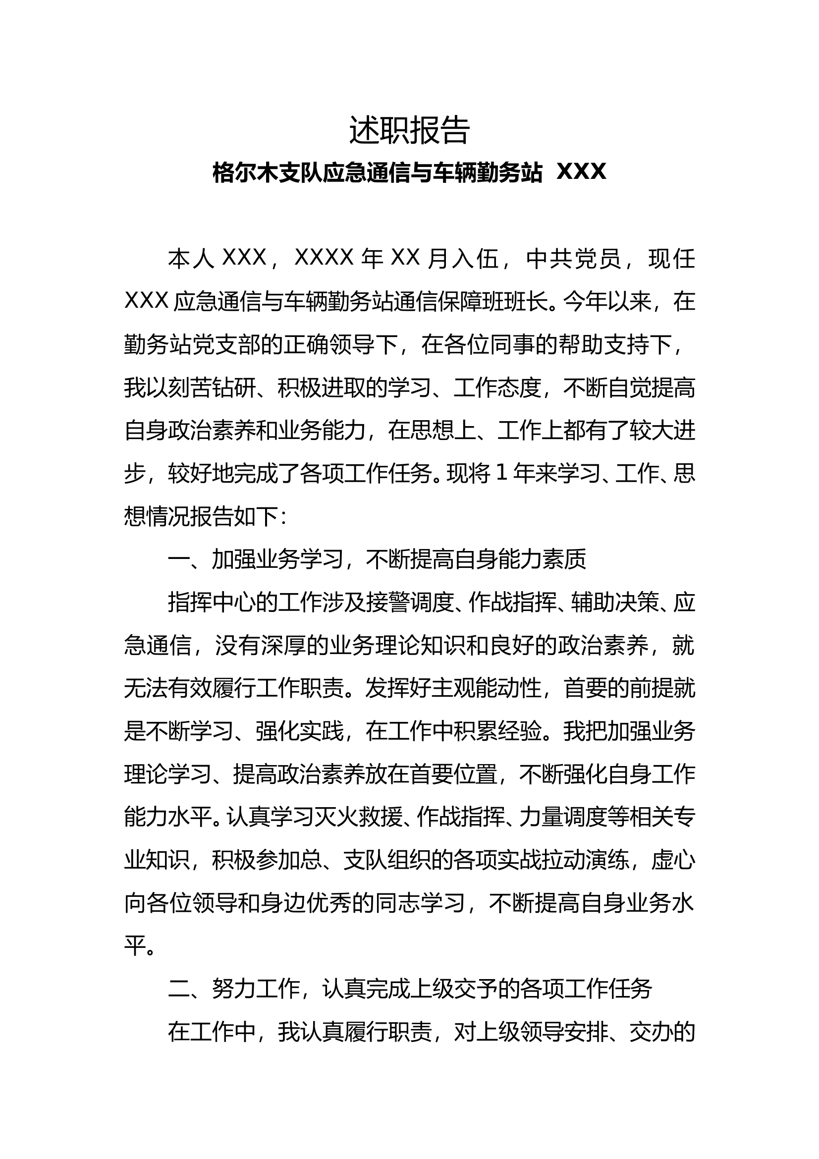 接警调度员述职报告 第1页