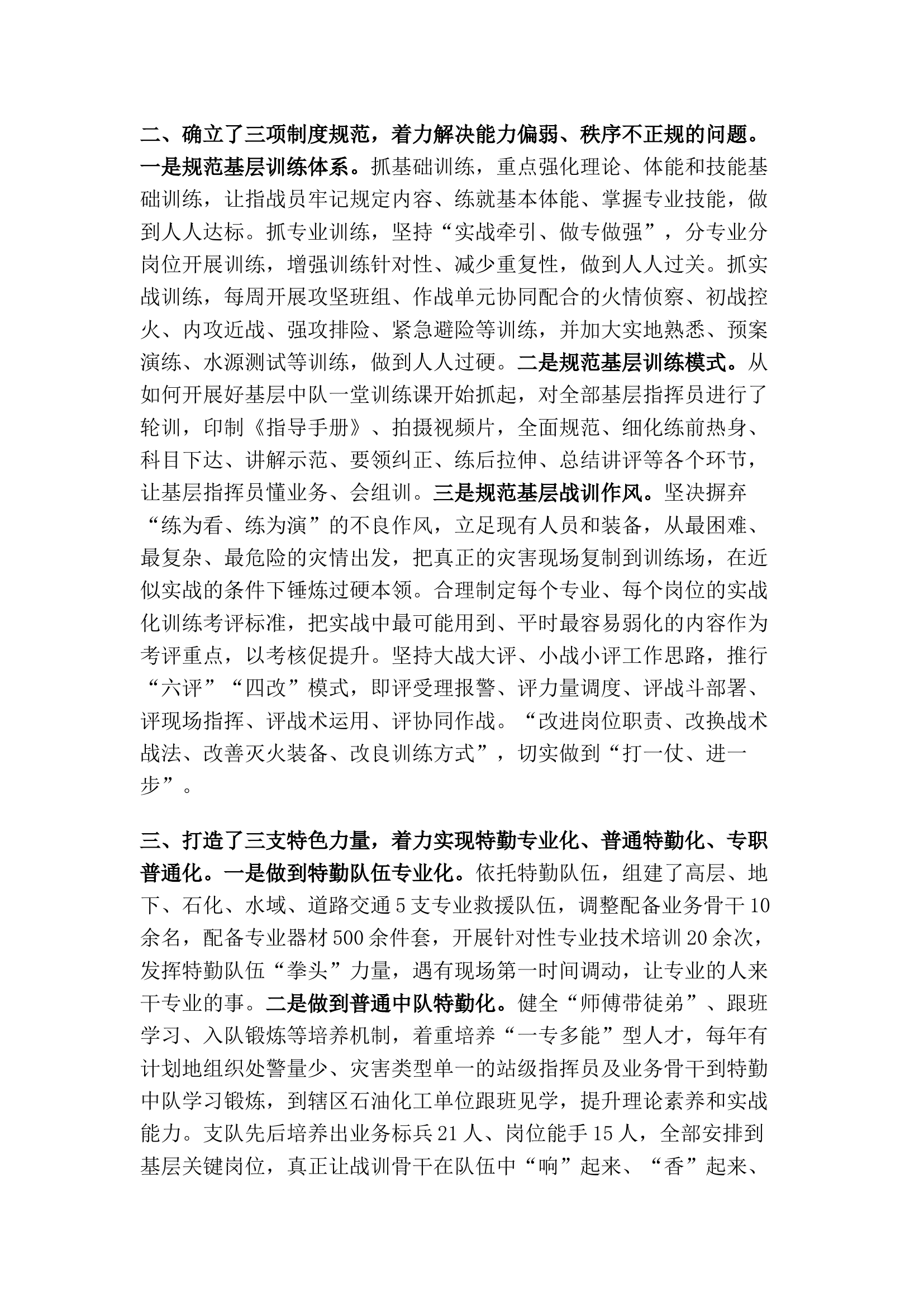 精品：关于如何提升整建制基层队站实战能力的几点探索.docx 第2页