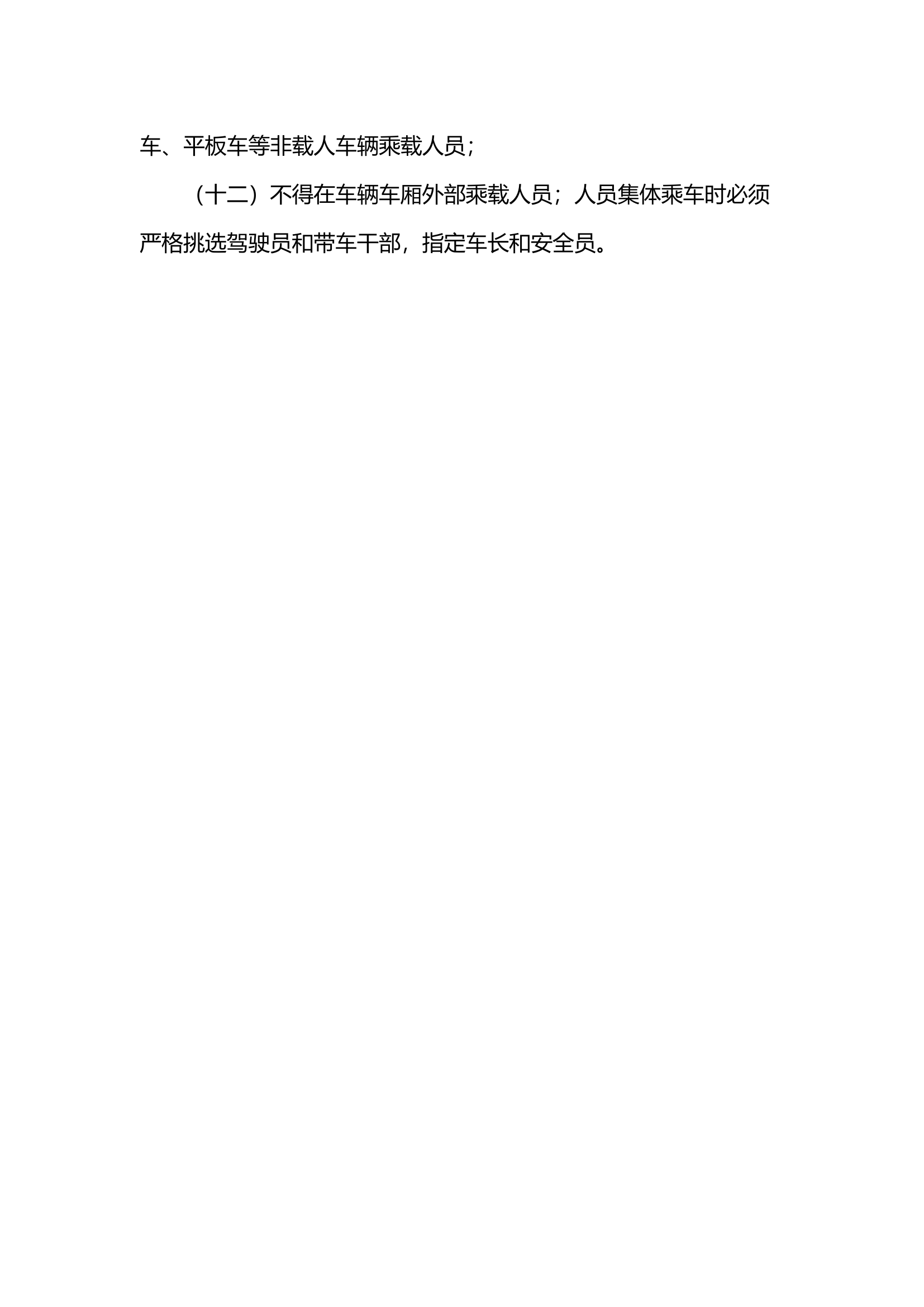 车辆事故预防措施.docx 第2页