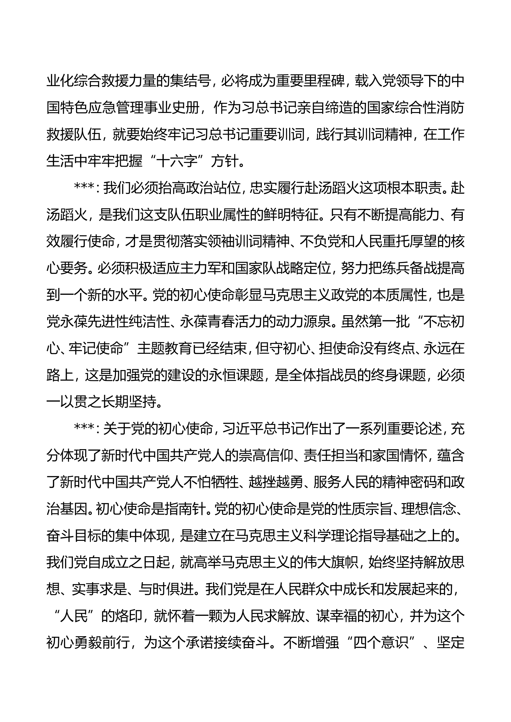 牢记领袖训词，永做忠诚卫士”主题教育研讨5篇.doc 第2页