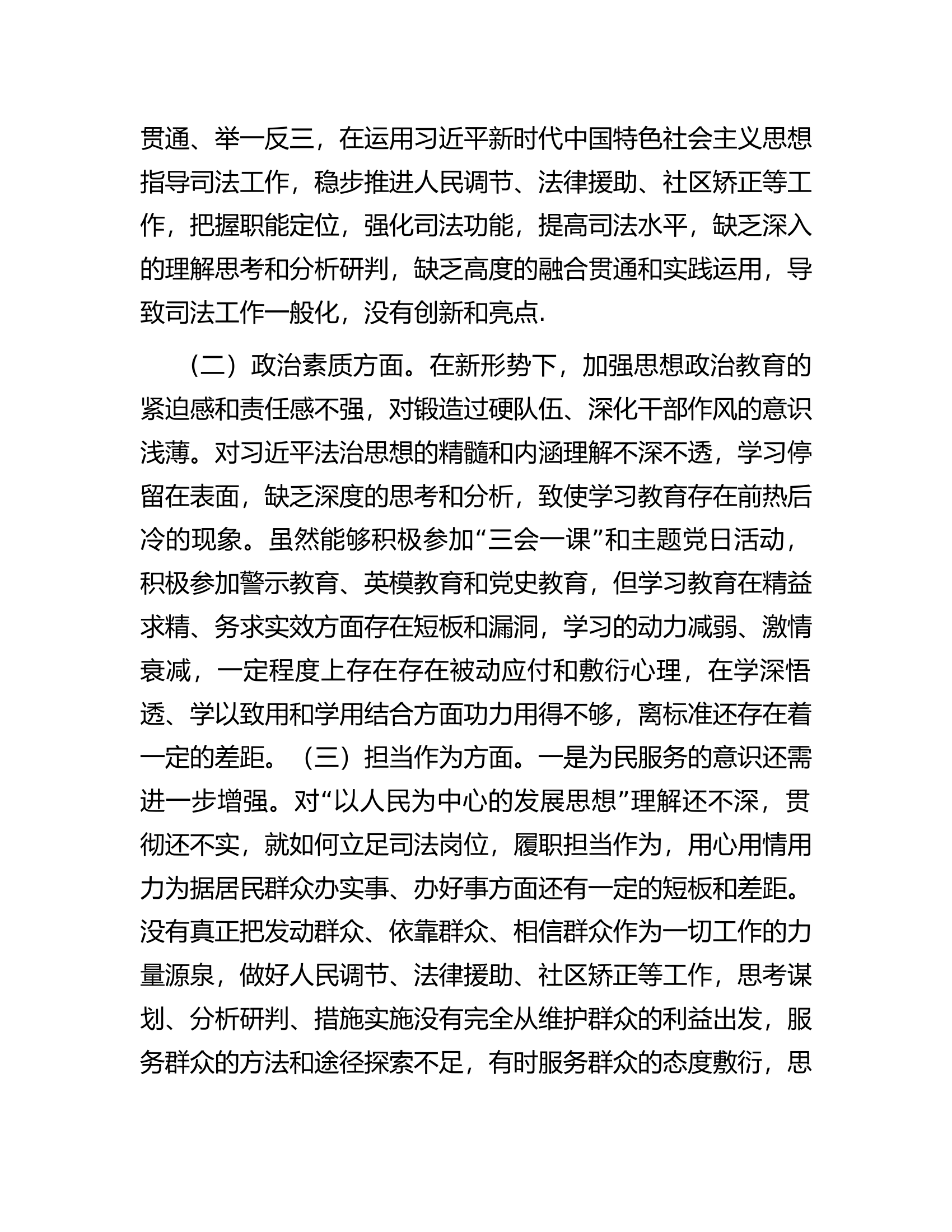 区司法局局长2023年度主题教育专题民主生活会个人对照检查材料..............docx 第2页