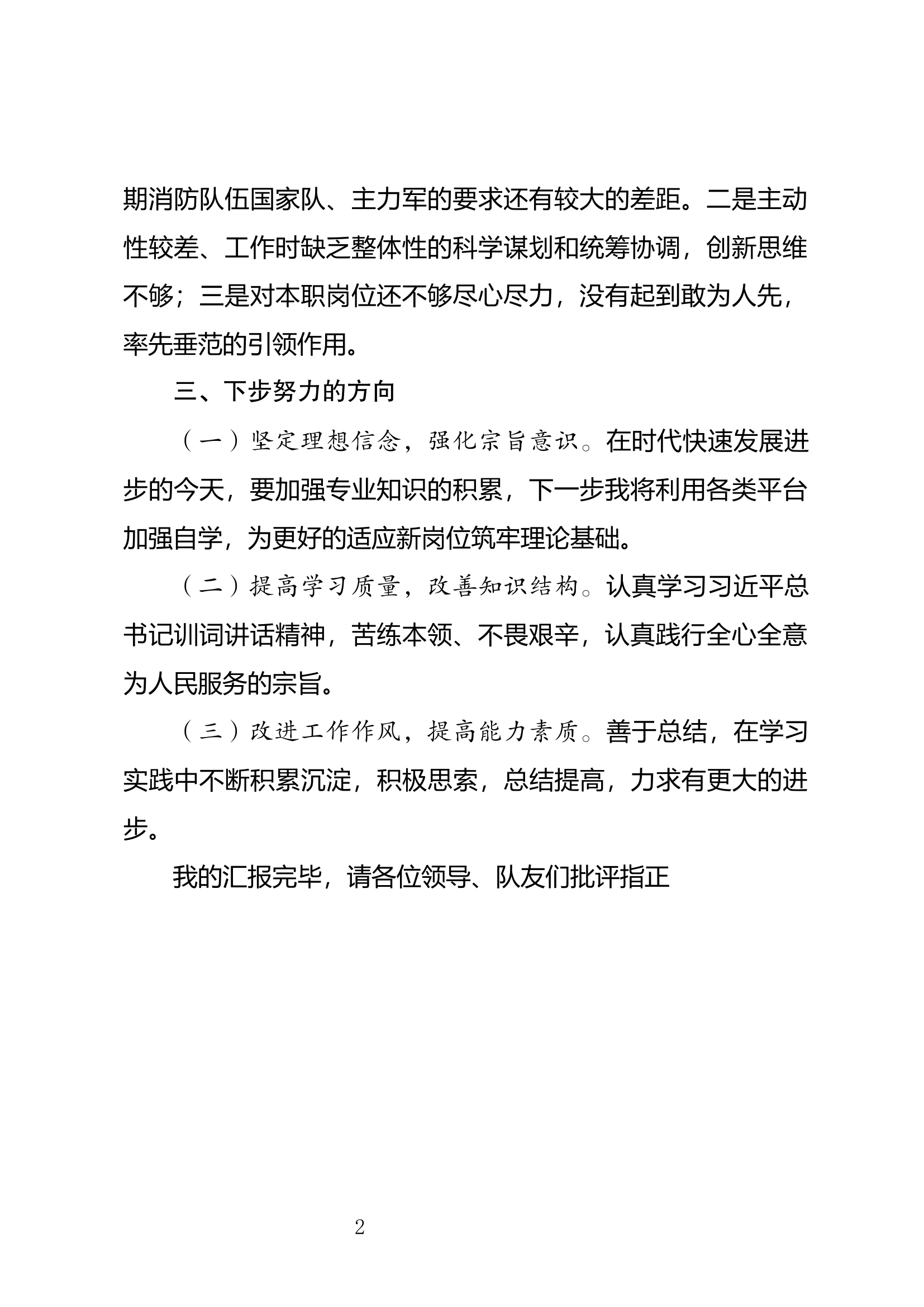 精品：个人述职报告（消防员） (69).docx 第2页