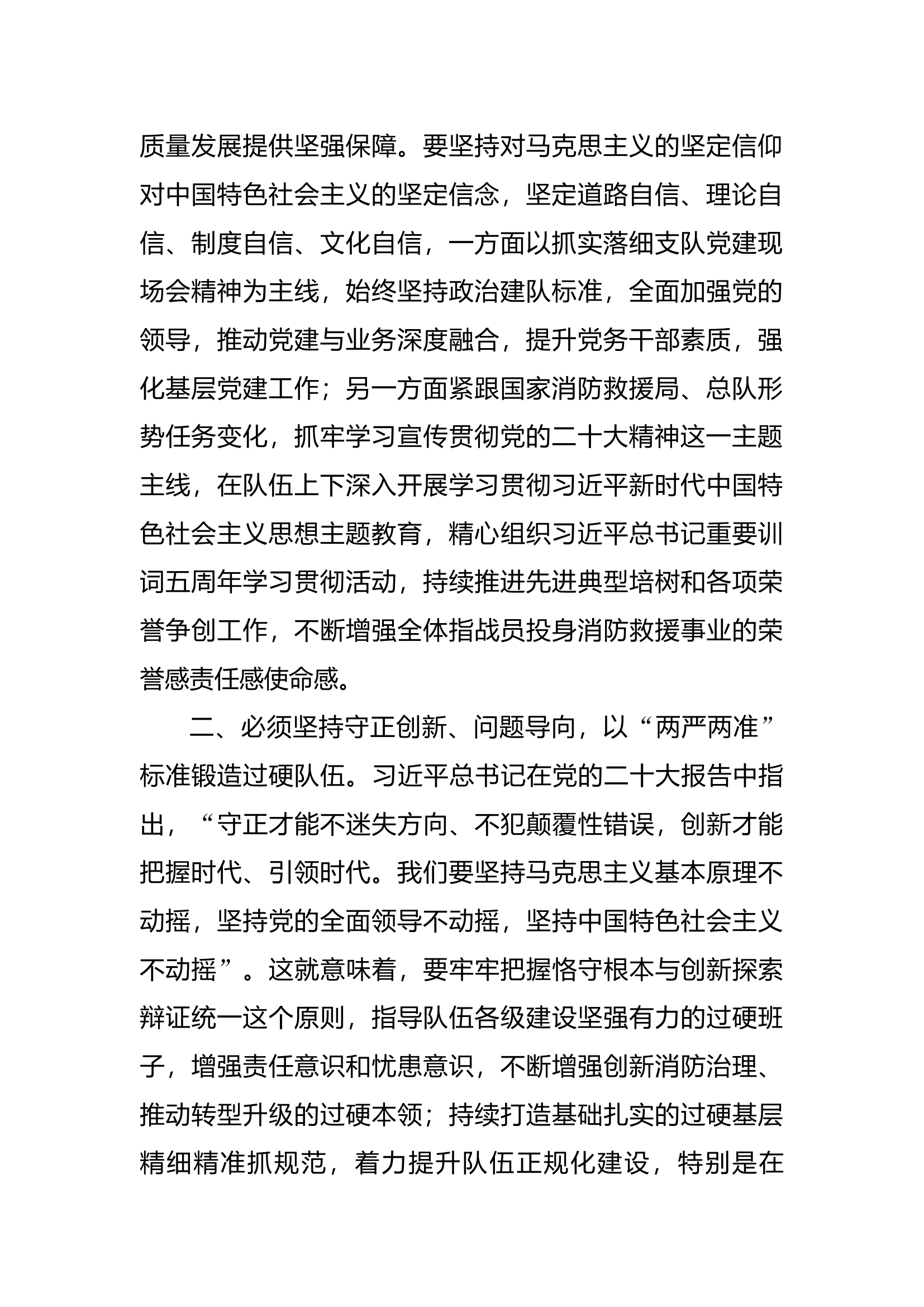 第二批思想主题教育研讨交流发言提纲（第二专题）(8).docx 第2页