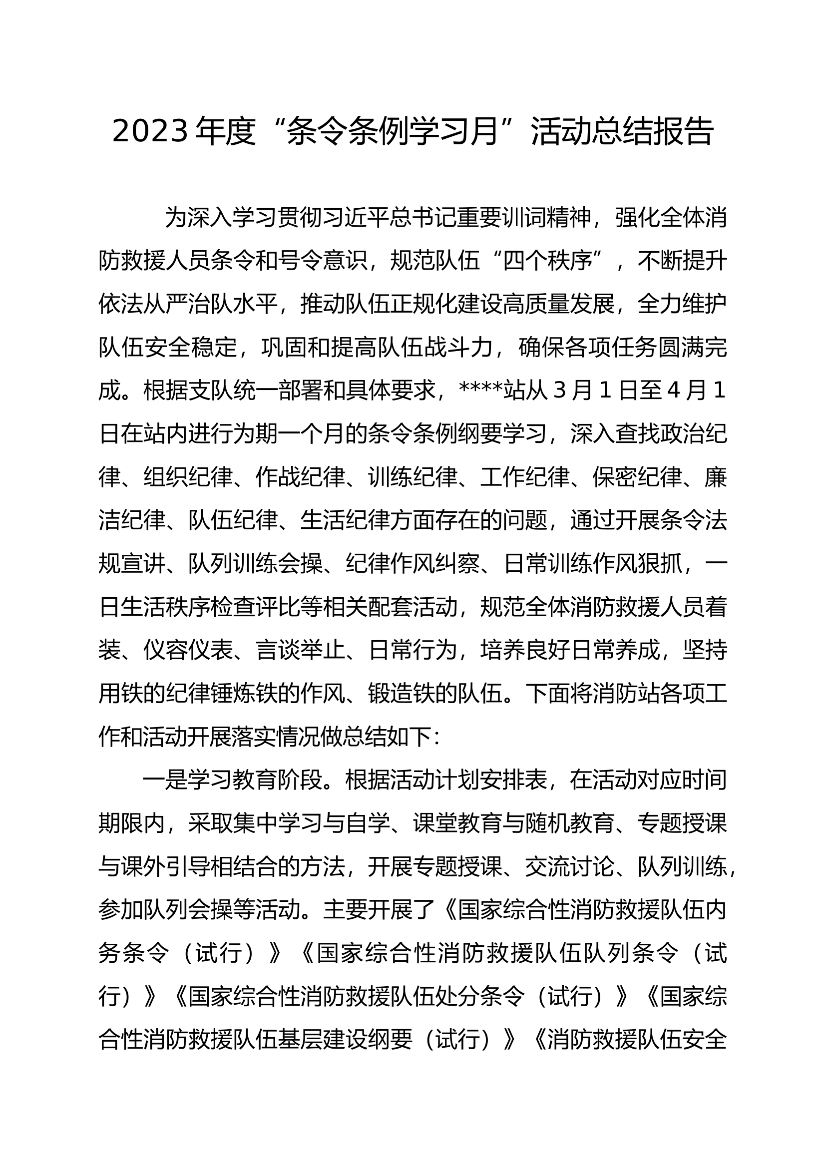 条令条例学习月总结报告.docx 第1页
