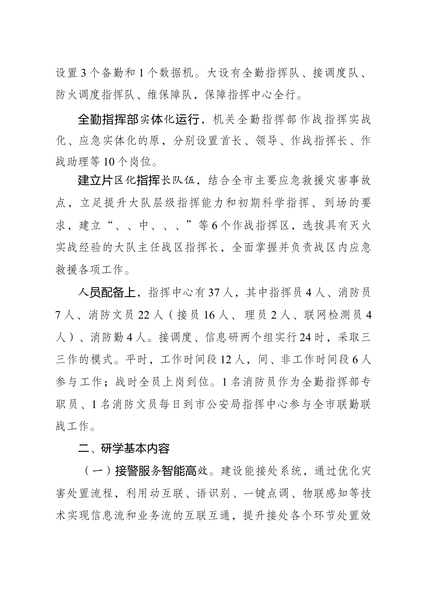 精品：b关于赴南京支队指挥中心筹备现代化指挥中心现场会研学感.docx 第2页
