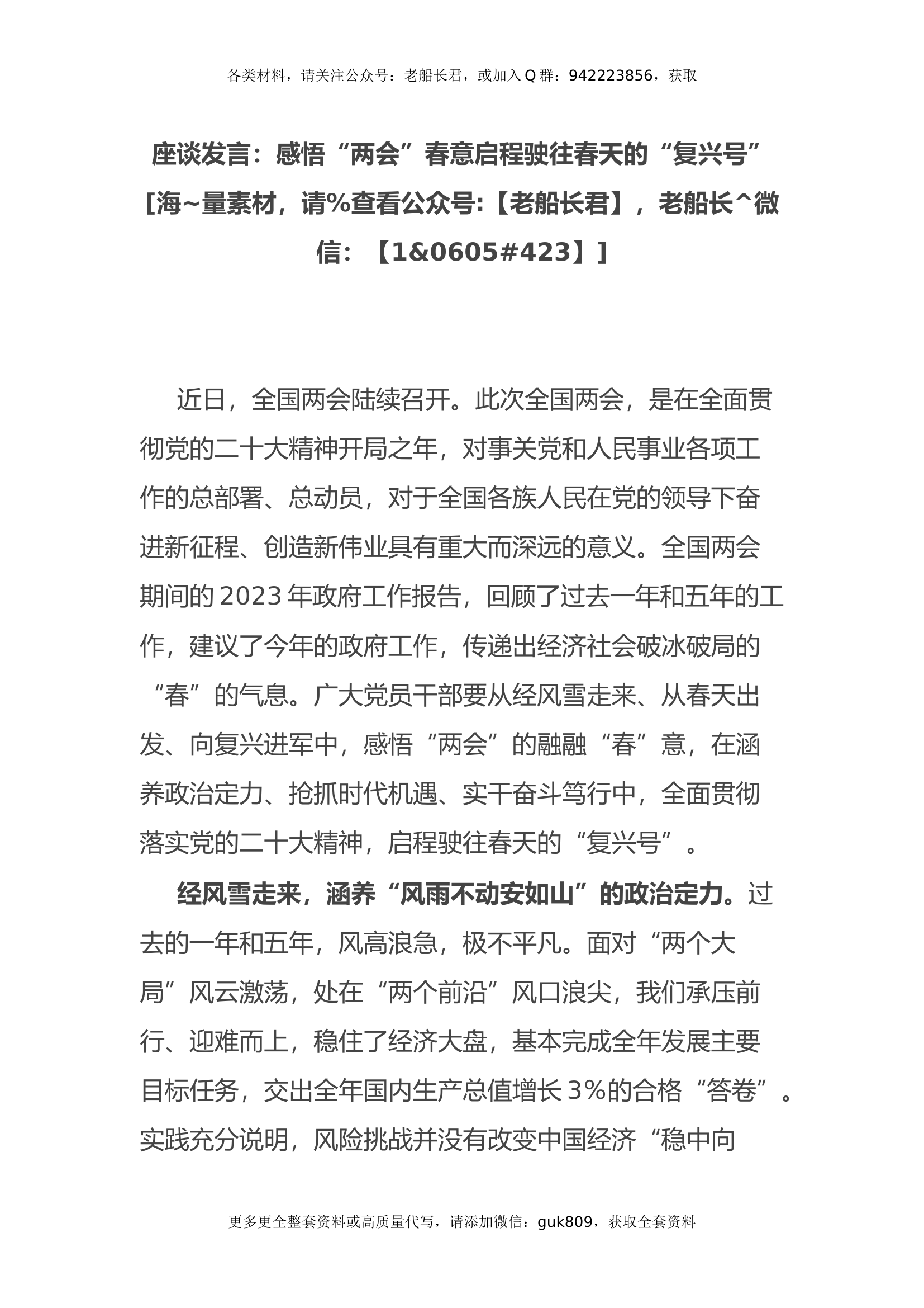 感悟&ldquo;两会&rdquo;春意 启程驶往春天的&ldquo;复兴号&rdquo;.docx 第1页