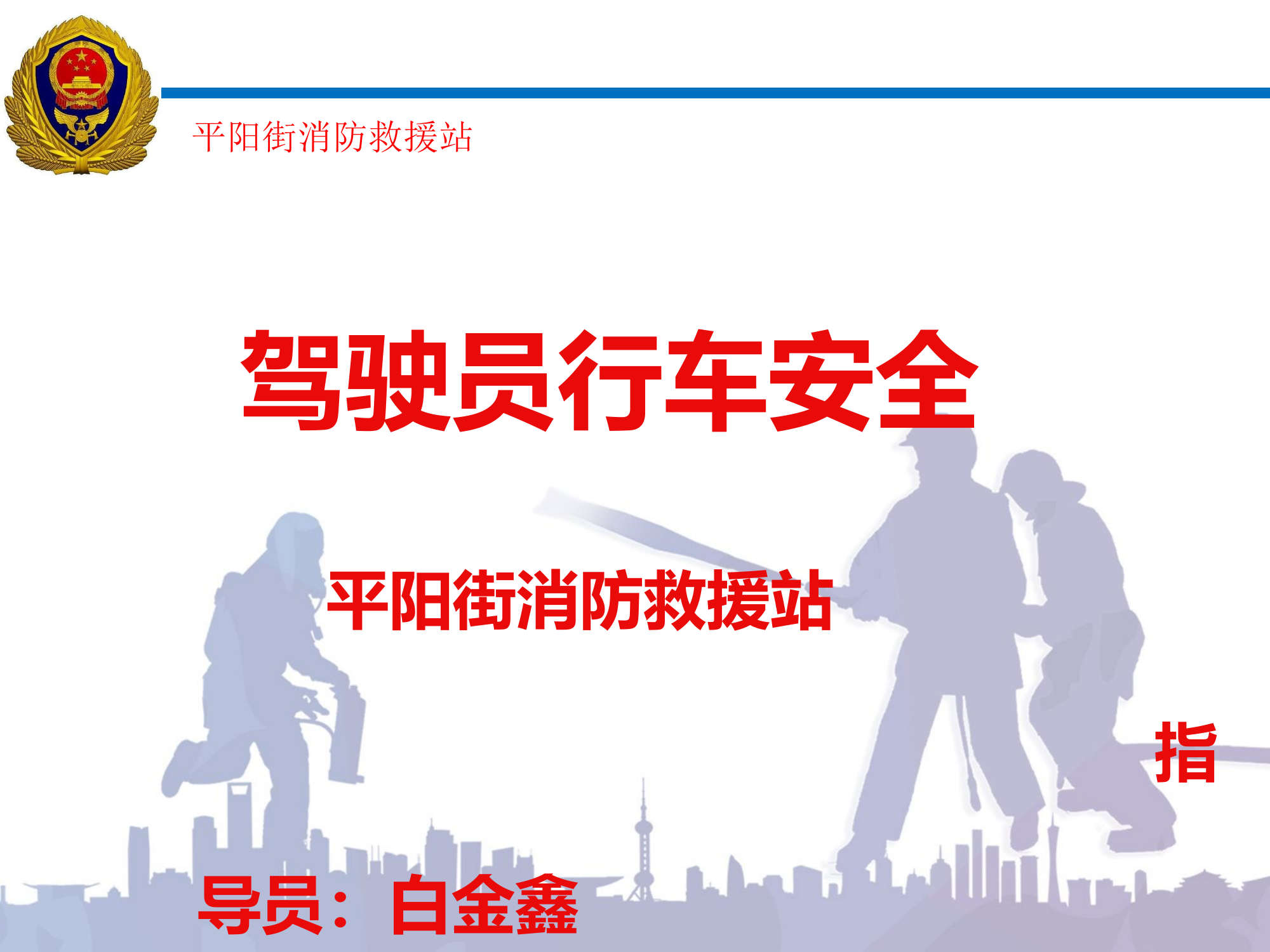 车辆安全课件(1).pptx 第1页