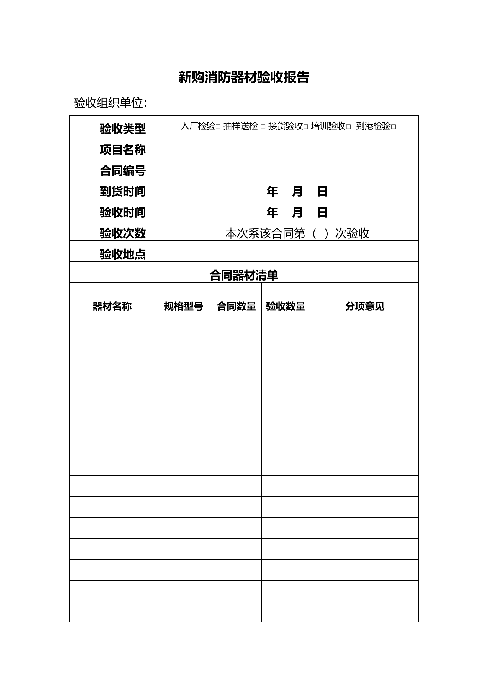 消防器材验收报告模板.docx 第1页