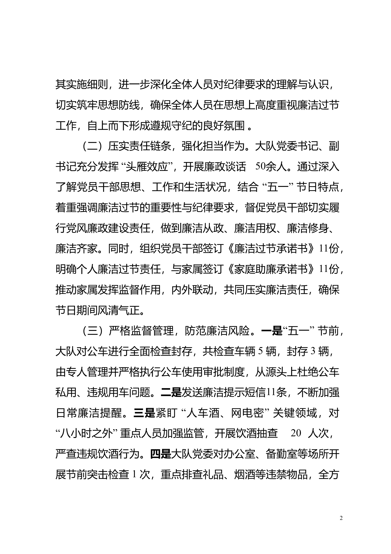 大队五一廉洁过节开展情况报告 第2页