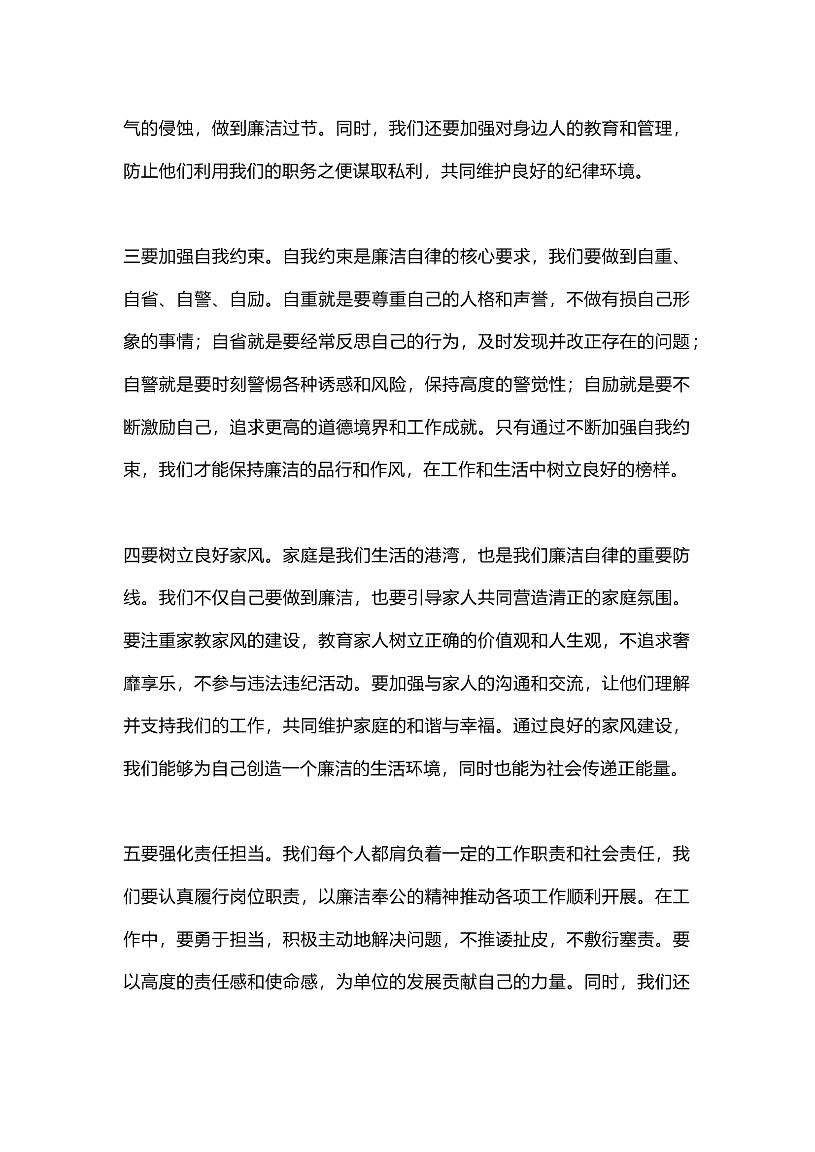 栀夏：在端午节前廉政谈话会上的讲话.docx 第2页