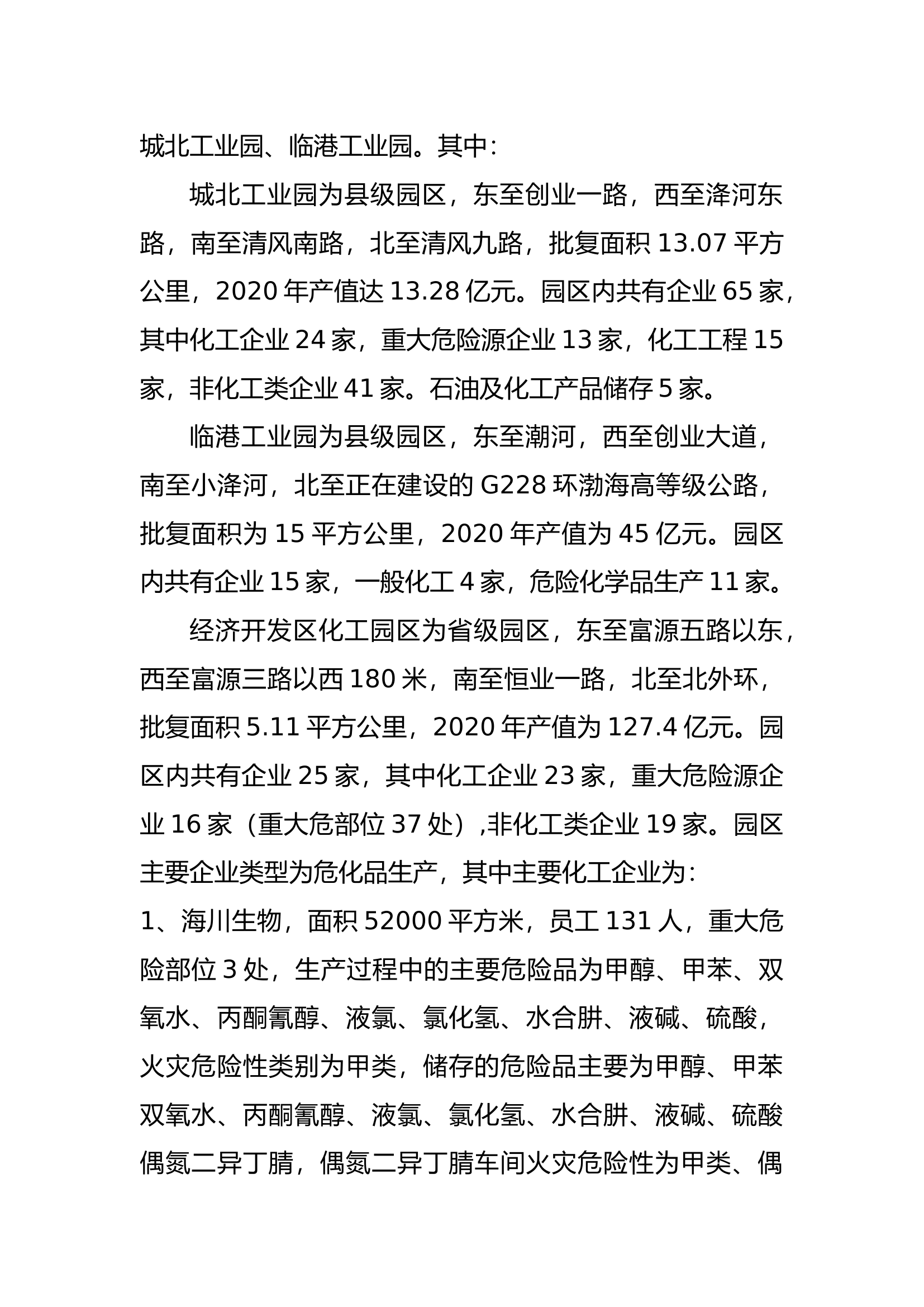 辖区火灾事故处置风险分析及措施.docx 第2页