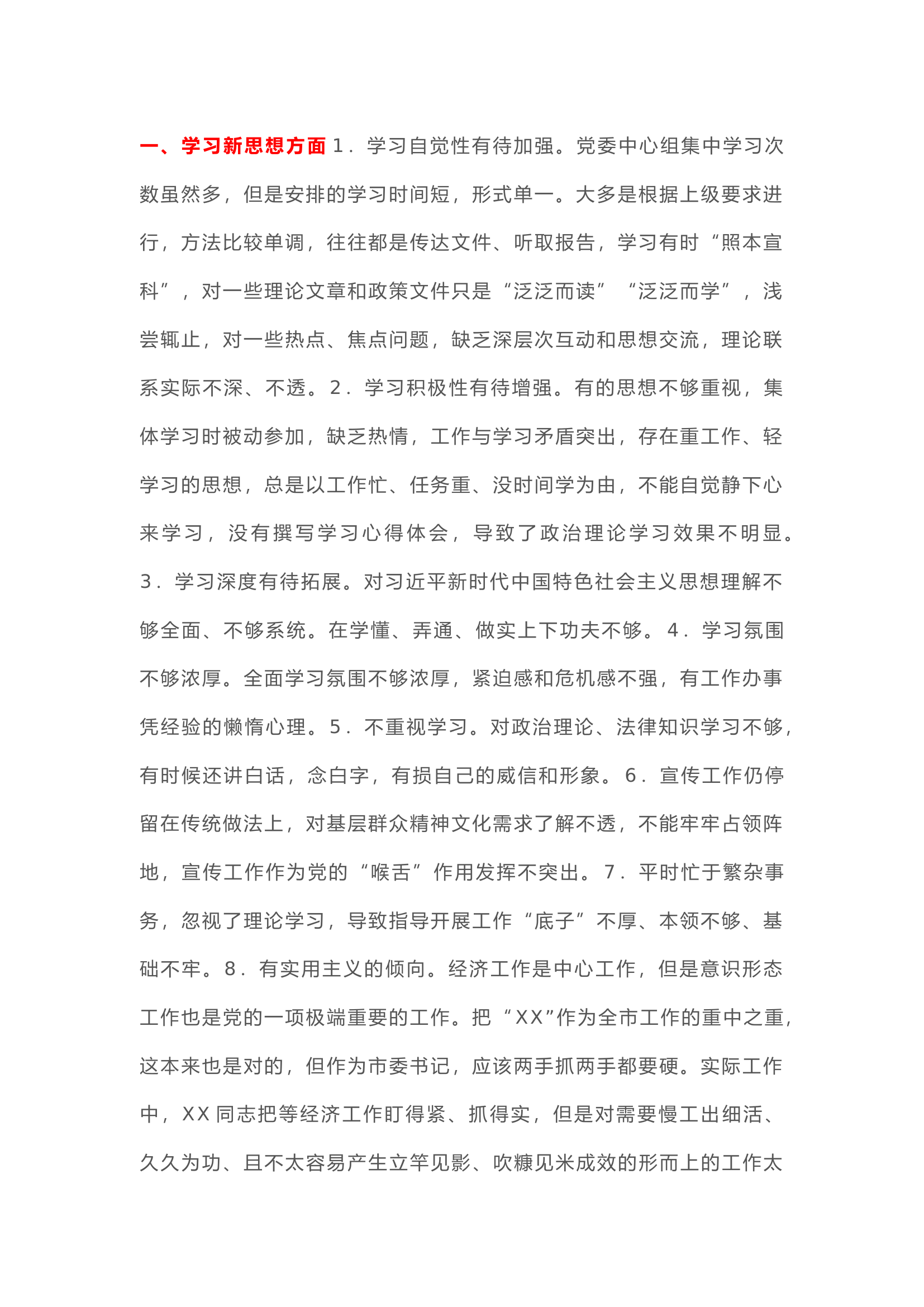 批评与自我批评&mdash;5大方面300例.docx 第1页