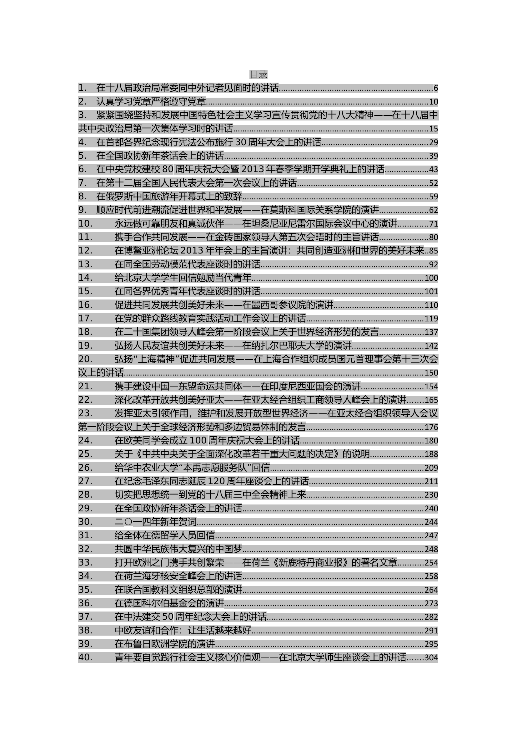 习近平系列公开讲话大全（更新至11月11日）【百万字】.doc 第2页