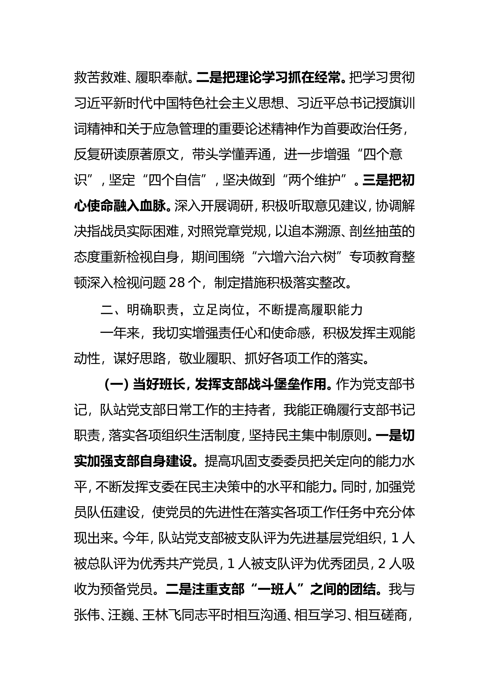 述 职 述 廉 报 告26.wps 第2页