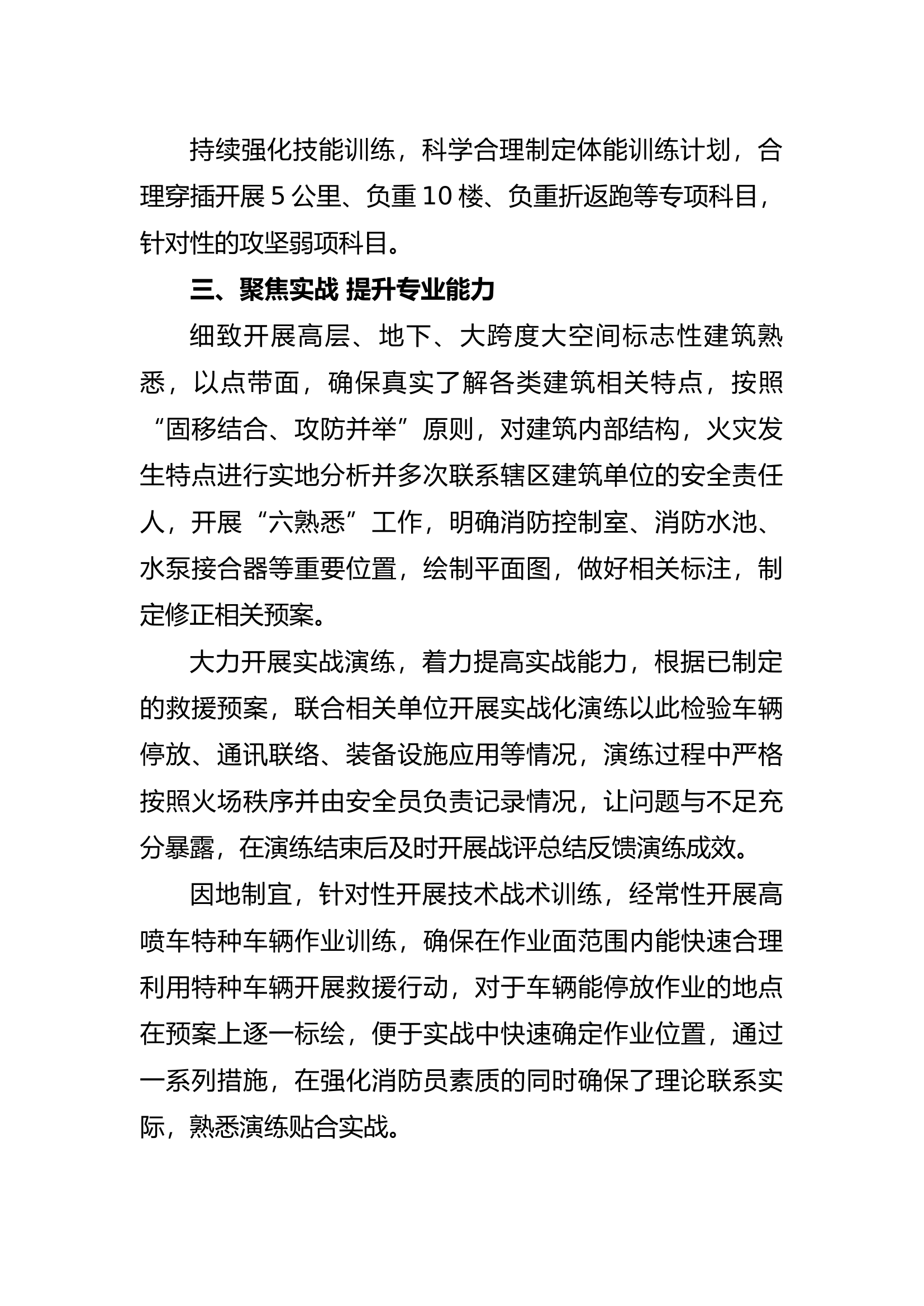 专业队建设情况.docx 第2页