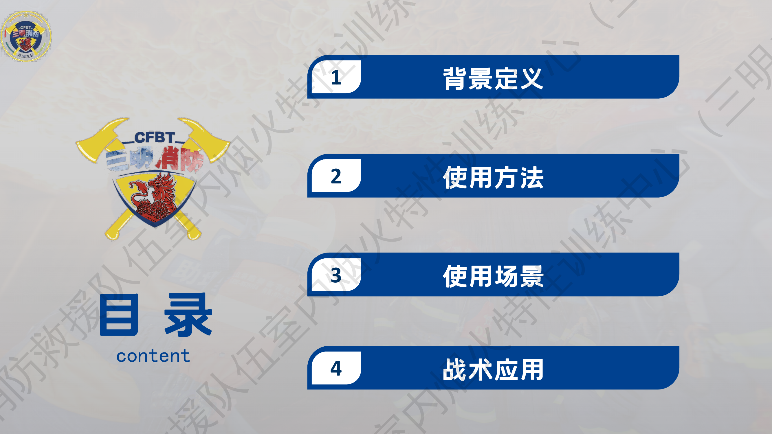 过渡性进攻 .pdf 第2页