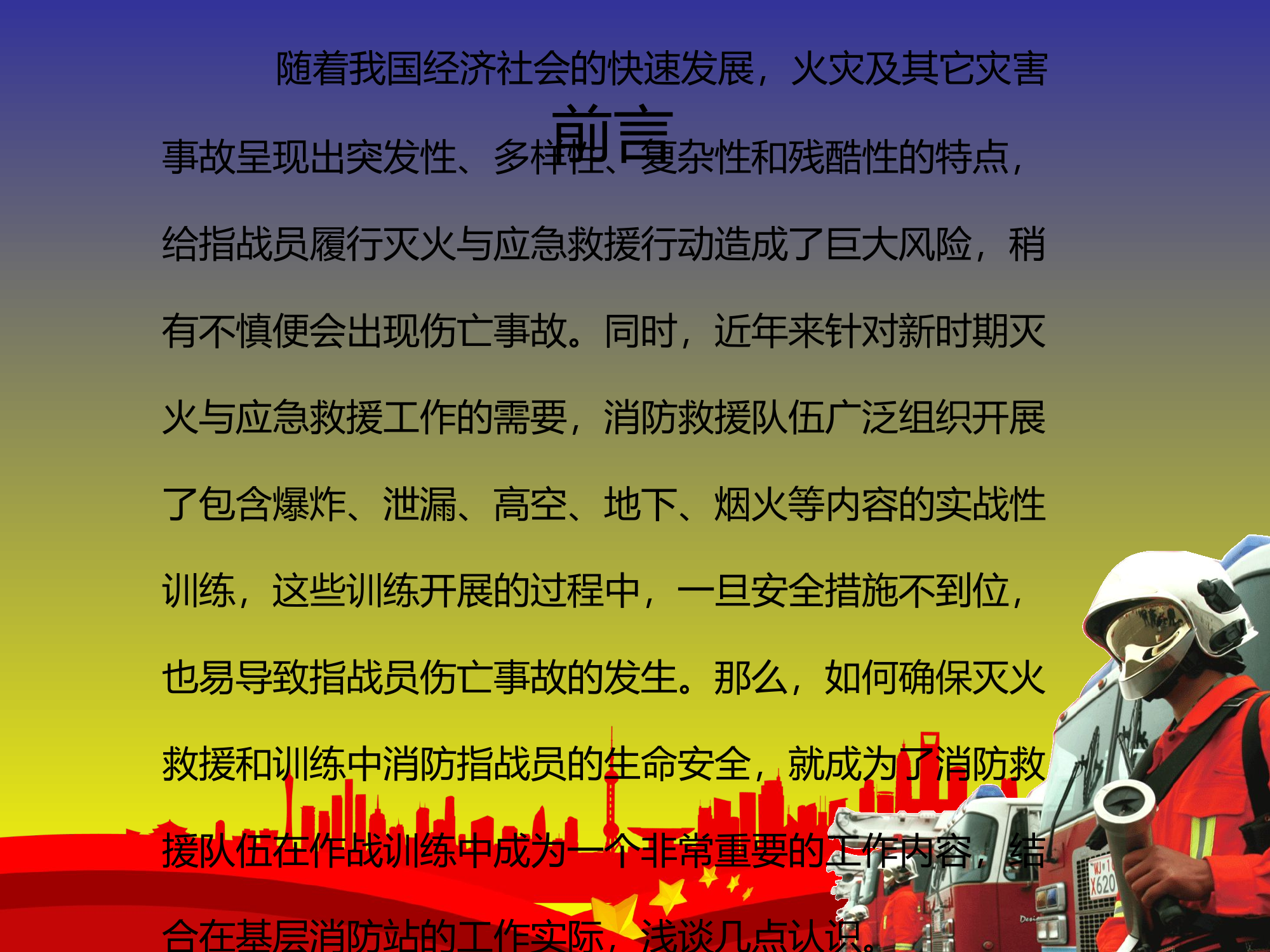 如何避免队员在作战训练中发生安全事故.pptx 第2页