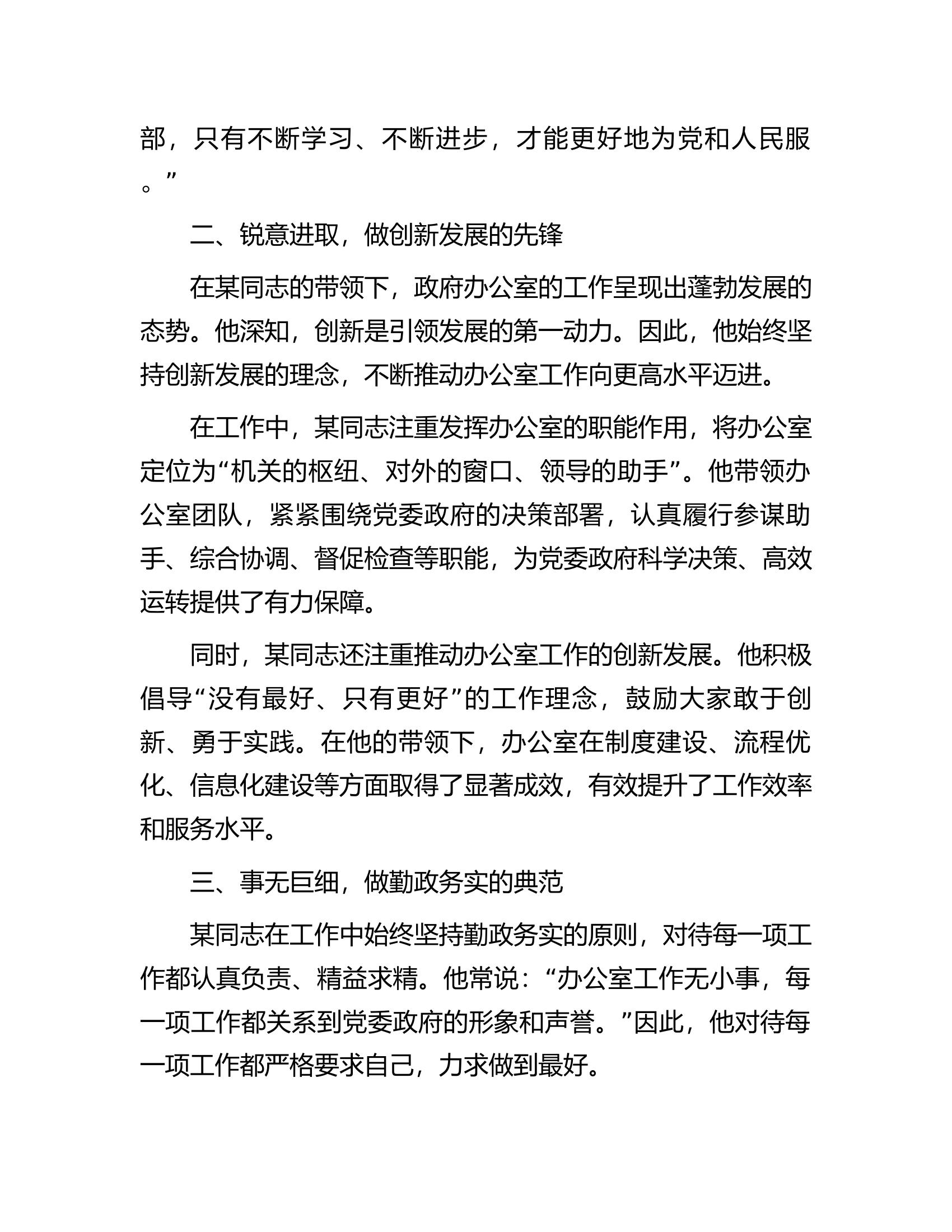 办公室主任先进事迹材料..........docx 第2页