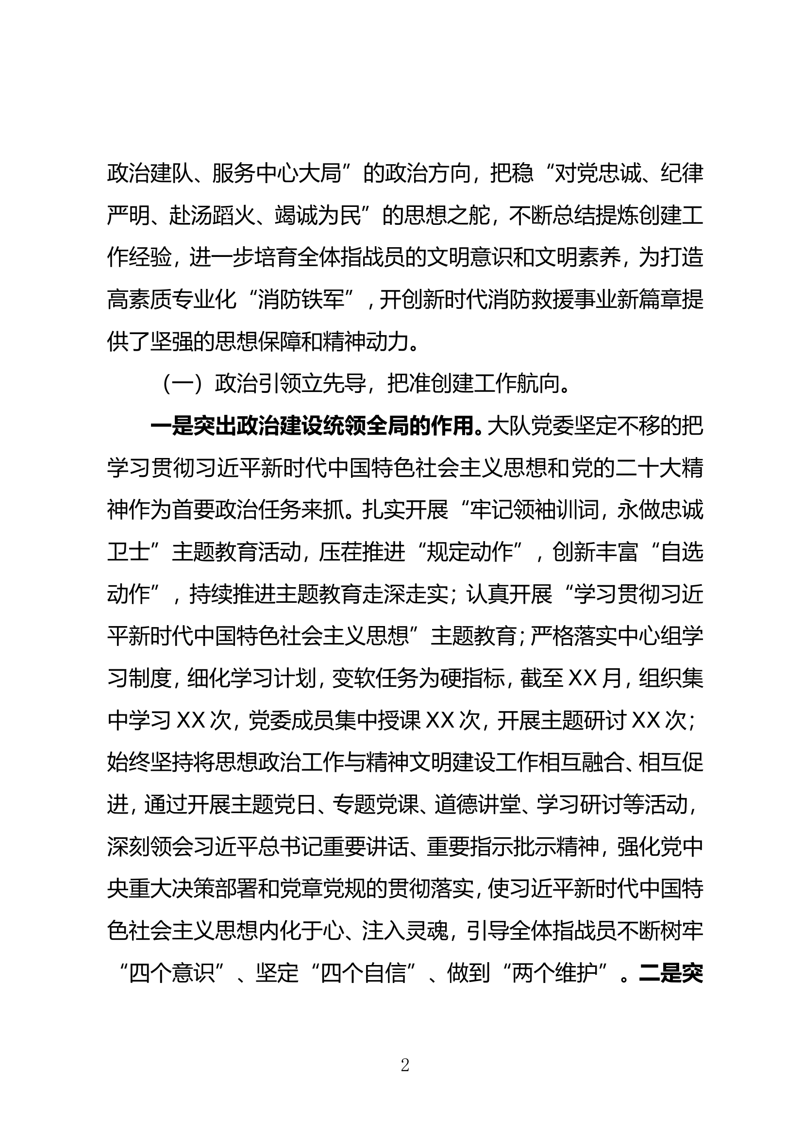 精神文明创建工作汇报.doc 第2页