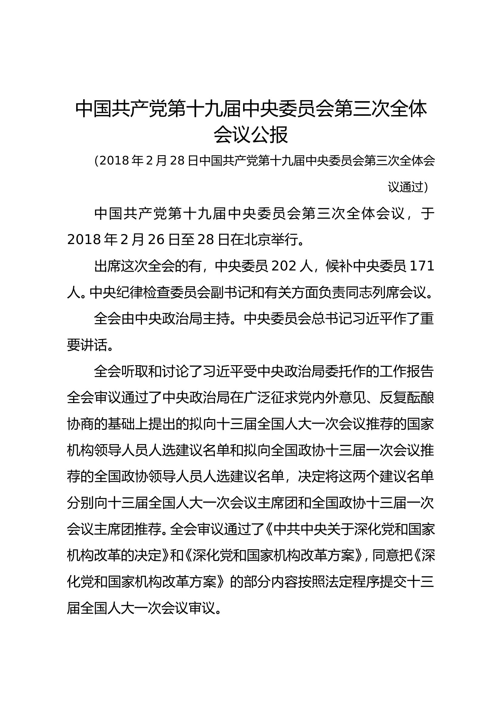 3中共十九届三中全会.doc 第1页