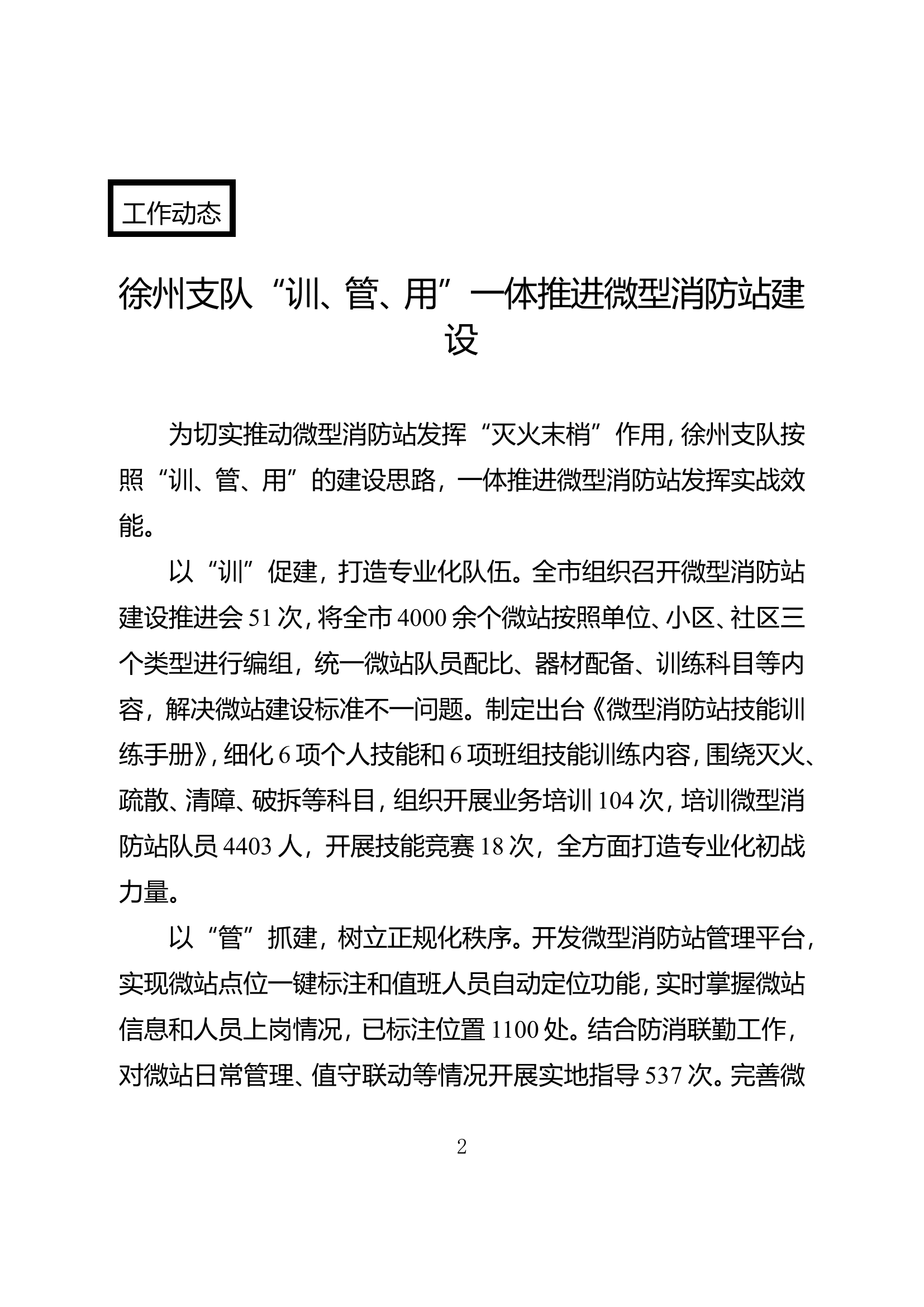 一体推进微型消防站建设.doc 第2页