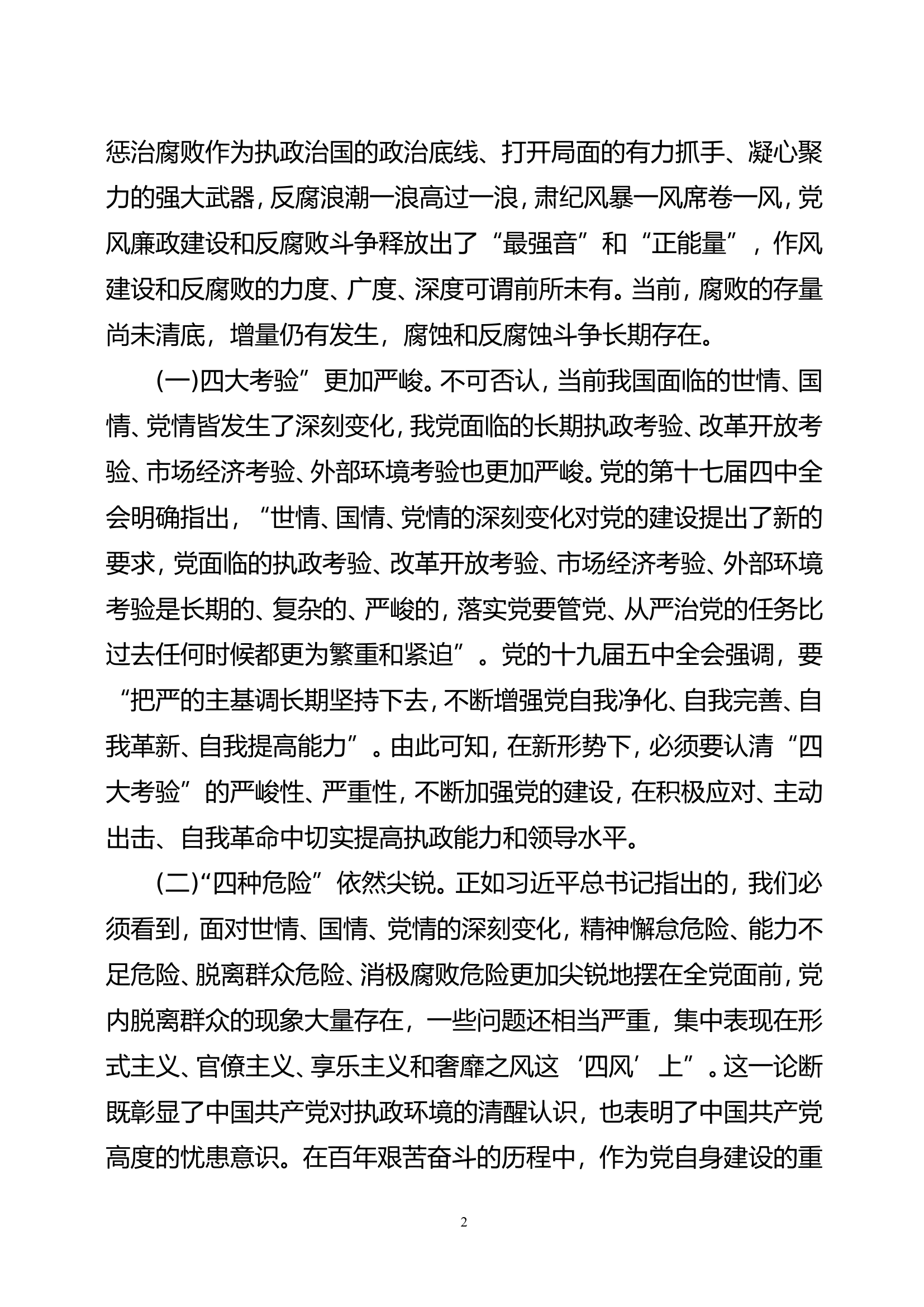 7月授课内容.doc 第2页