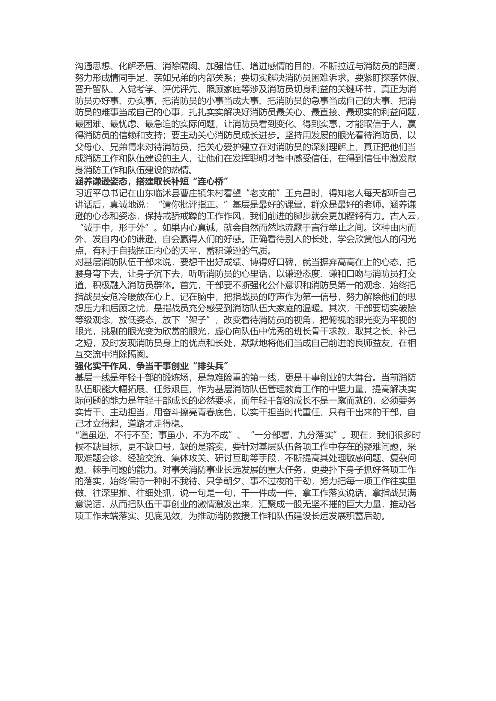 精品：b新时期年轻干部构建和谐“官兵关系”的五个着力点.docx 第2页