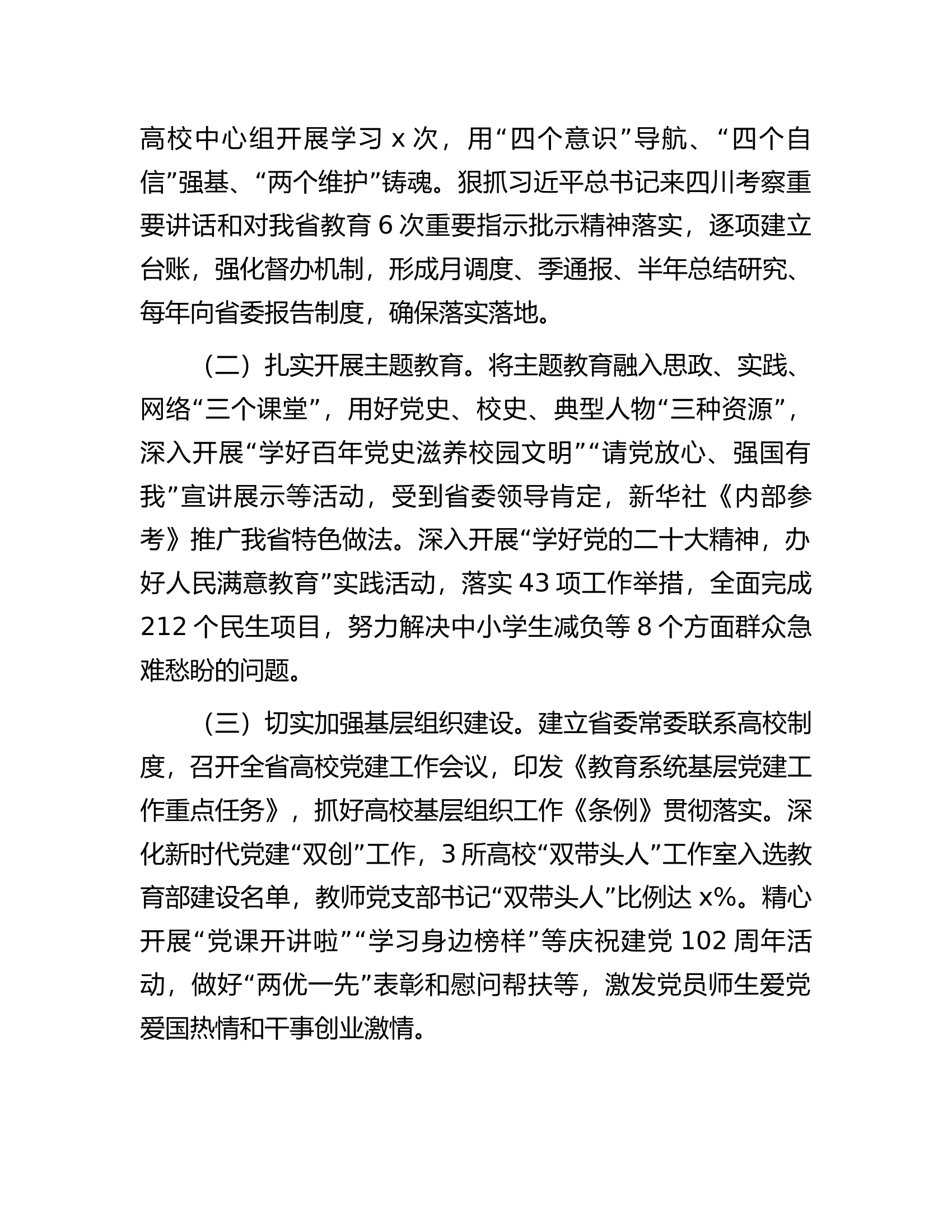 教育工委书记2023年述职报告.docx 第2页