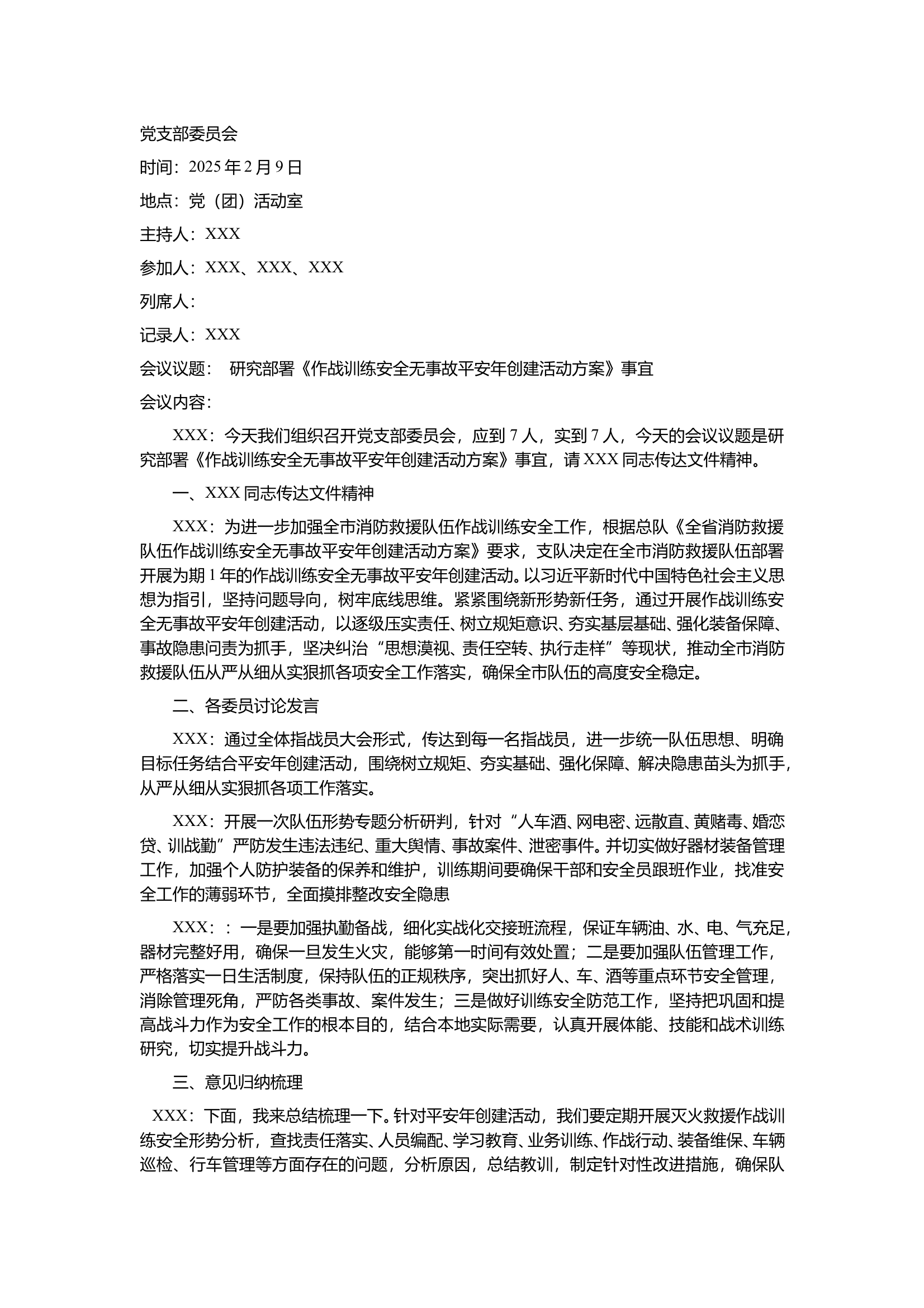 全年党支部会议记录 第1页